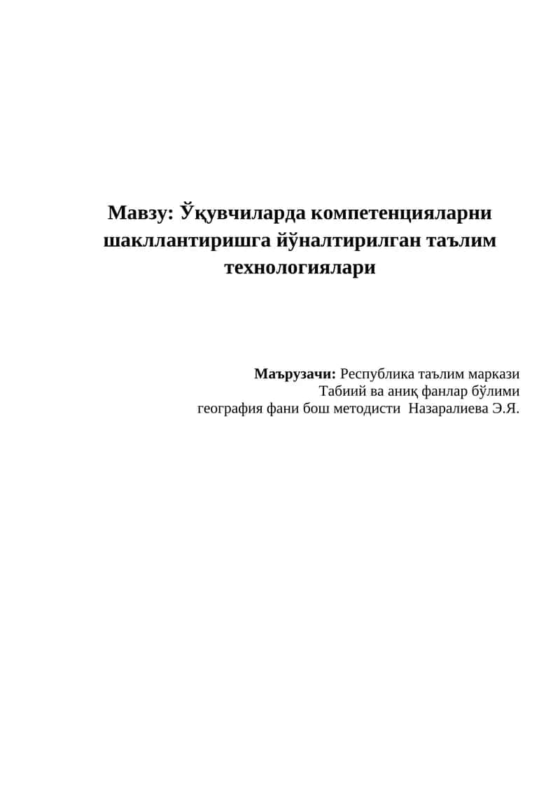 Ўқувчиларда компетенцияларни шакллантиришга йўналтирилган таълим технологиялари 1