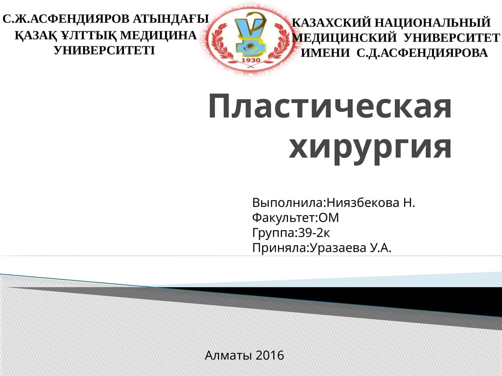 Пластическая хирургия 1