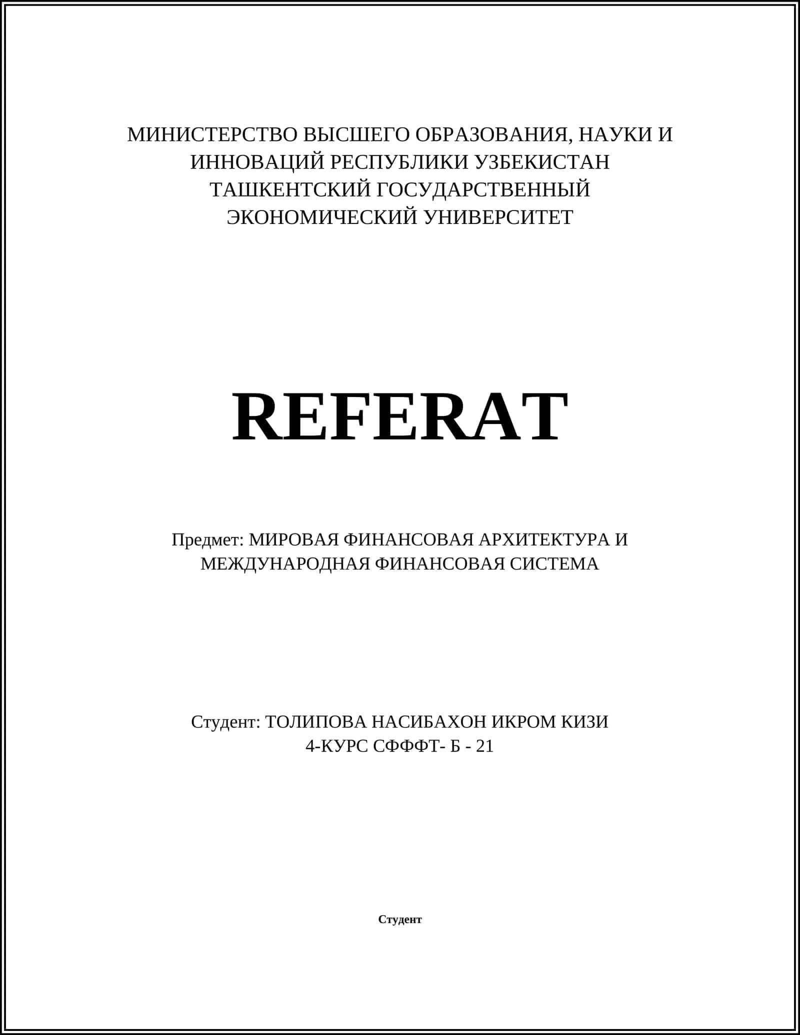 МИРОВАЯ ФИНАНСОВАЯ АРХИТЕКТУРА И МЕЖДУНАРОДНАЯ ФИНАНСОВАЯ СИСТЕМА 1