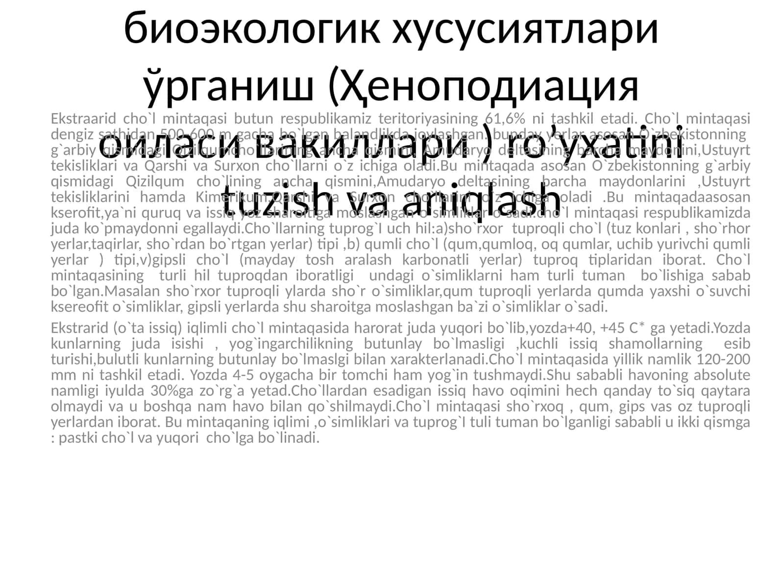 Ўсадиган доривор ўсимликларнинг биоэкологик хусусиятлари 1