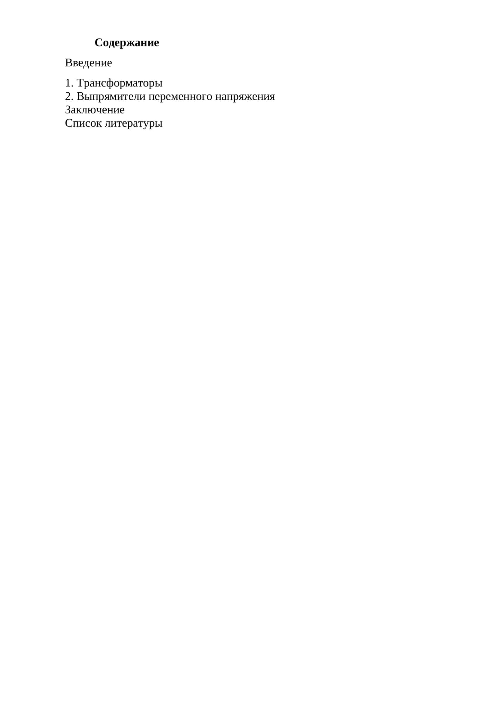 Трансформаторы 1