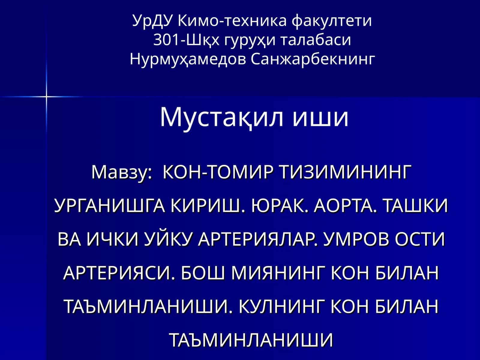КОН-ТОМИР ТИЗИМИНИНГ УРГАНИШГА КИРИШ. ЮРАК. АОРТА. ТАШКИ ВА ИЧКИ УЙКУ АРТЕРИЯЛАР. УМРОВ ОСТИ АРТЕРИЯСИ. БОШ МИЯНИНГ КОН БИЛАН ТАЪМИНЛАНИШИ. КУЛНИНГ КОН БИЛАН ТАЪМИНЛАНИШИ 1