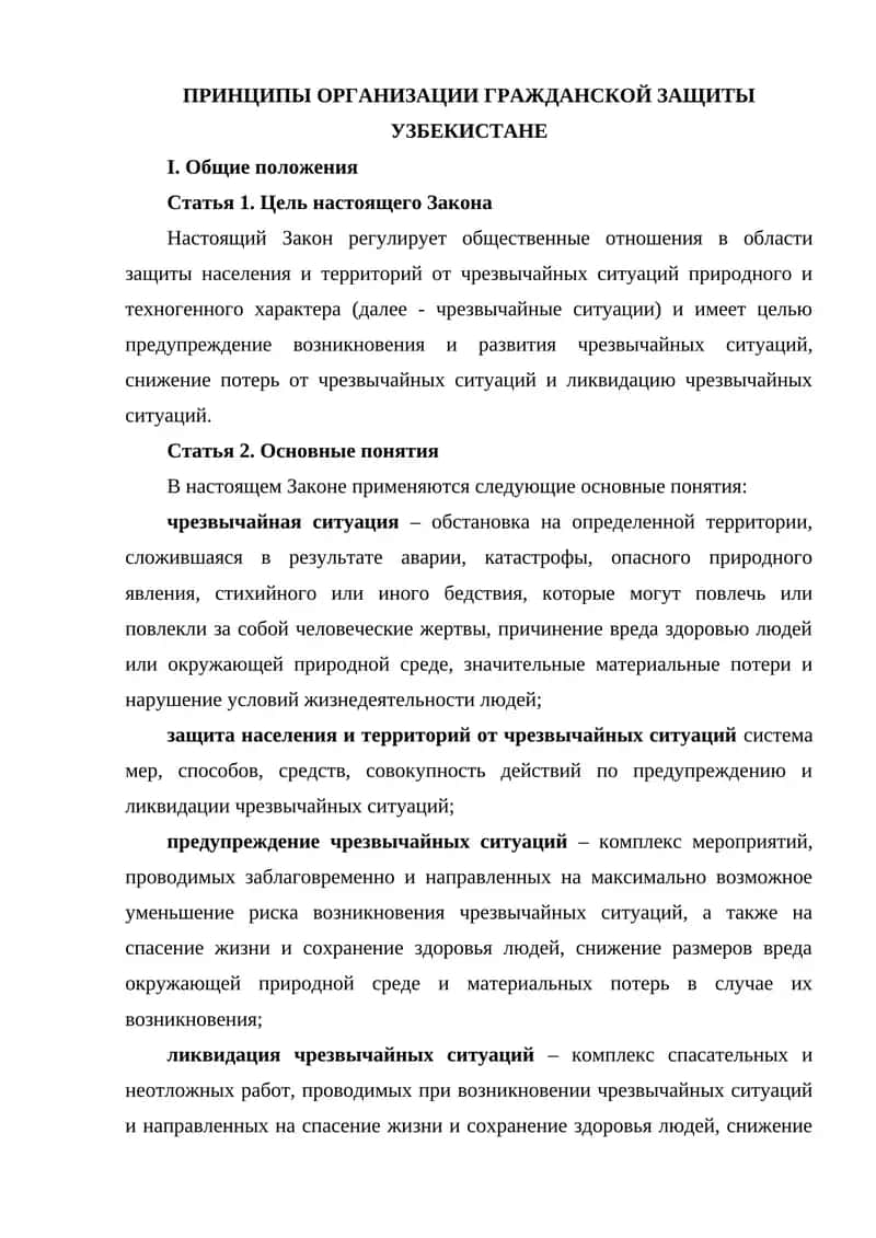 Принципы организации гражданской защиты Узбекистане 1