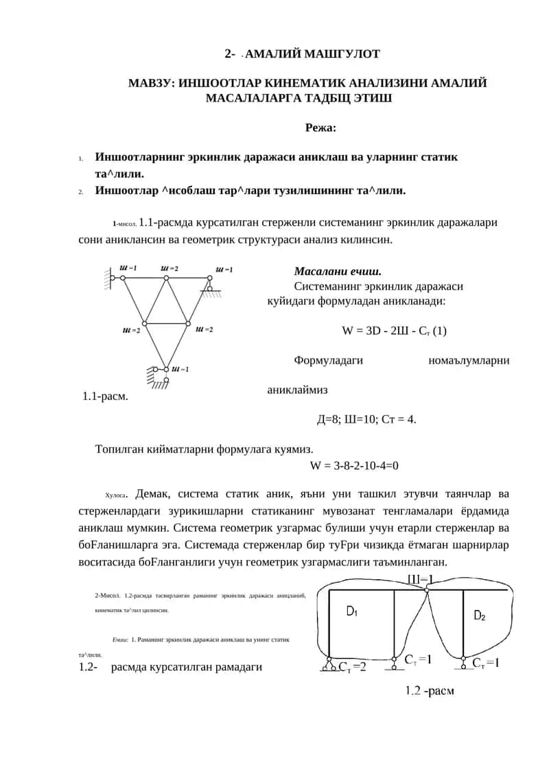 ИНШООТЛАР КИНЕМАТИК АНАЛИЗИНИ АМАЛИЙ МАСАЛАЛАРГА ТАДБЩ ЭТИШ 1