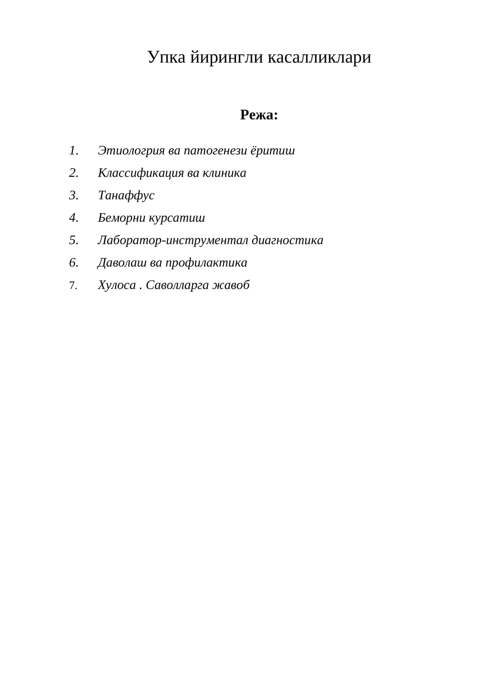 Упка йирингли касалликлари 1