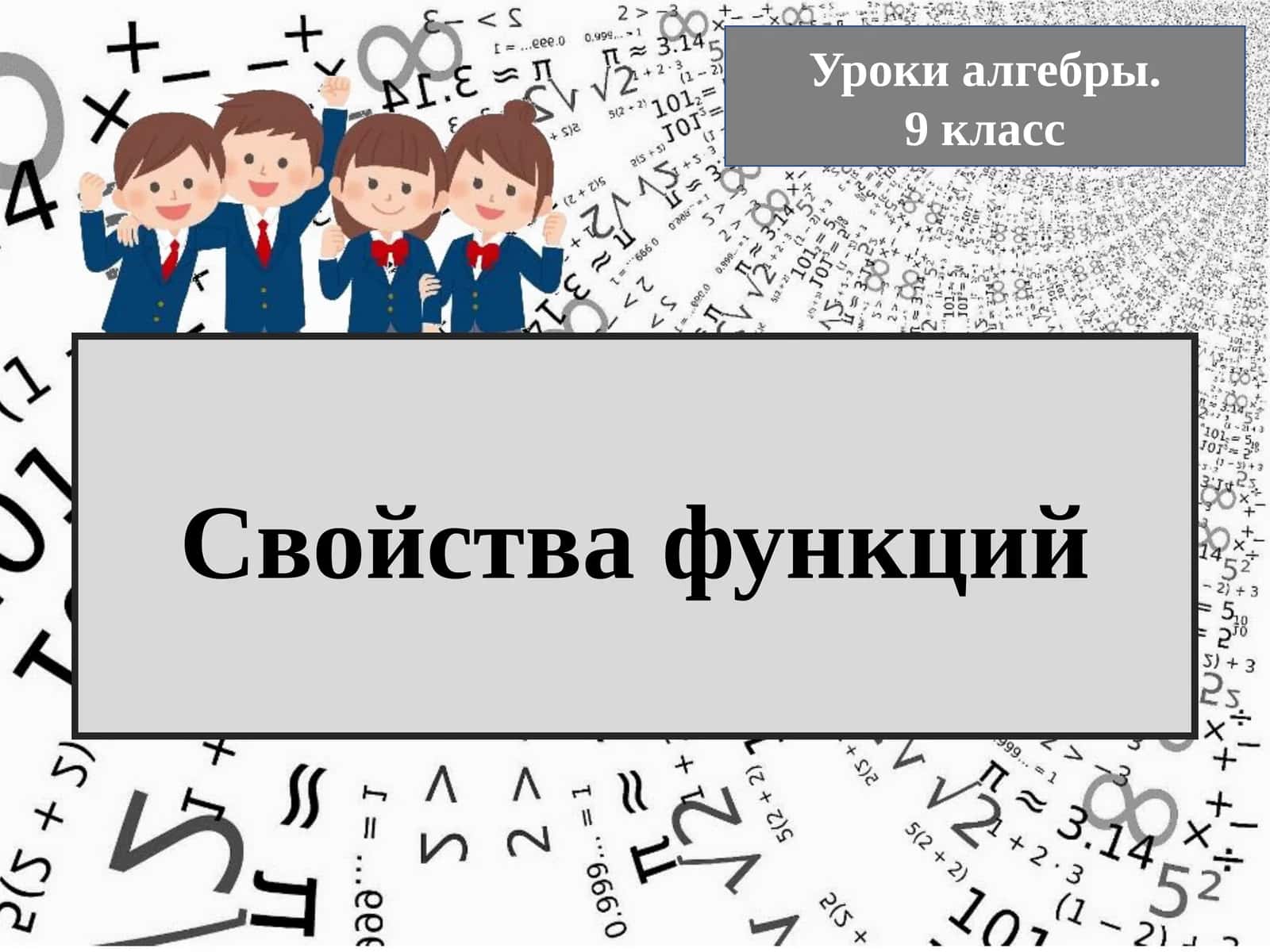 Algebra - Funksiya xossalari (9-sinf, 2-qism) 1