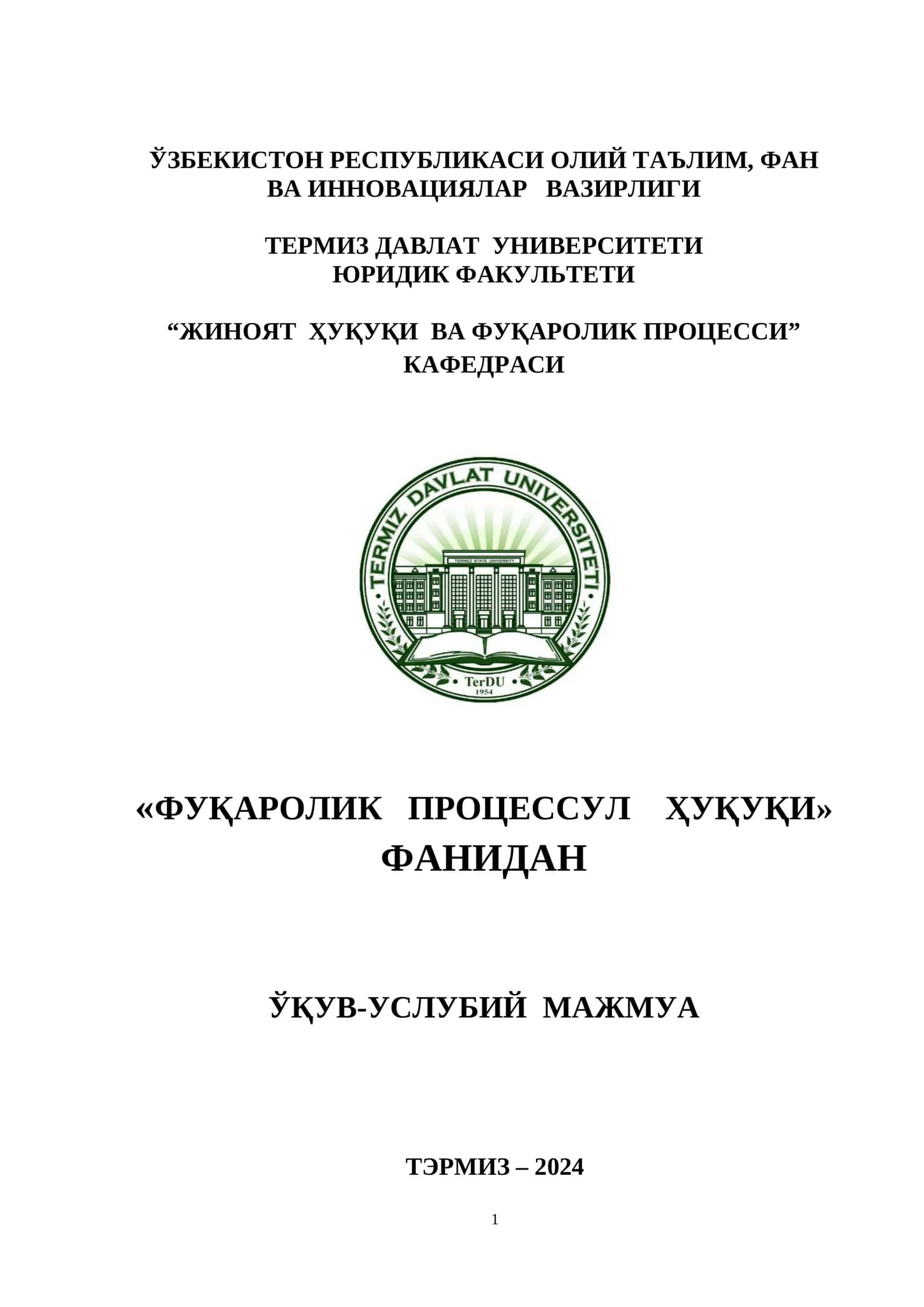 "ТЭРМИЗ – 2024" 1