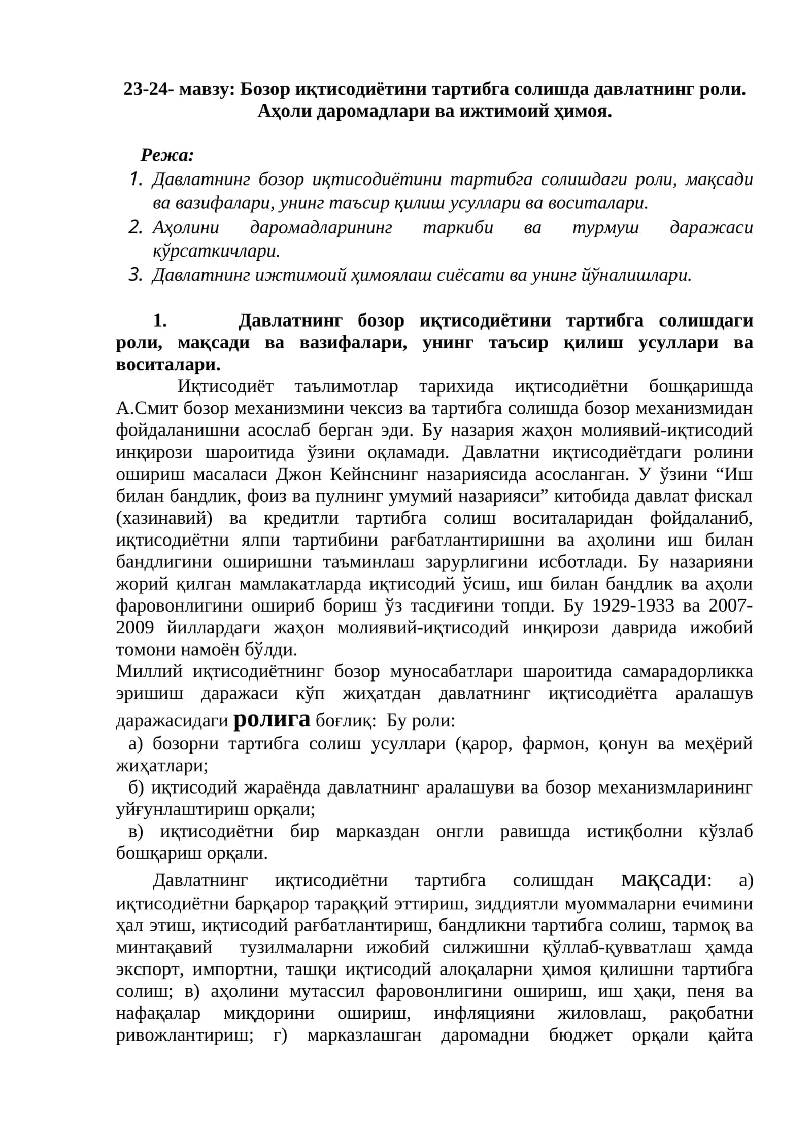Давлатнинг бозор иқтисодиётини тартибга солишда роли 1