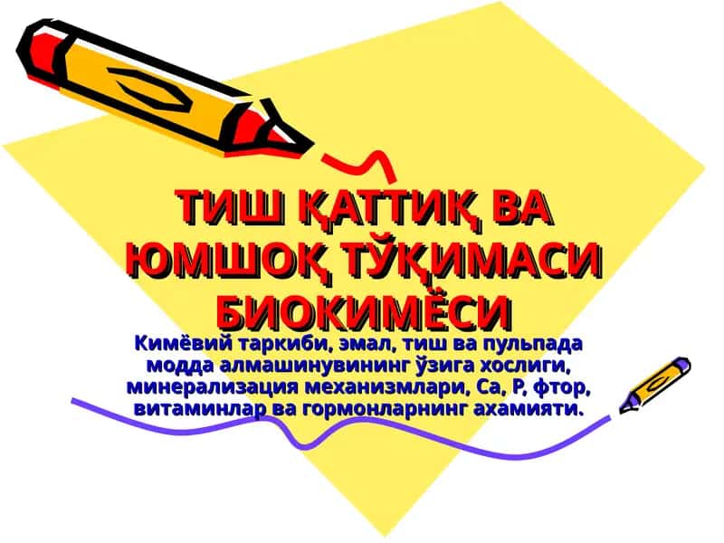 ТИШ ҚАТТИҚ ВА ЮМШОҚ ТЎҚИМАСИ БИОКИМЁСИ 1