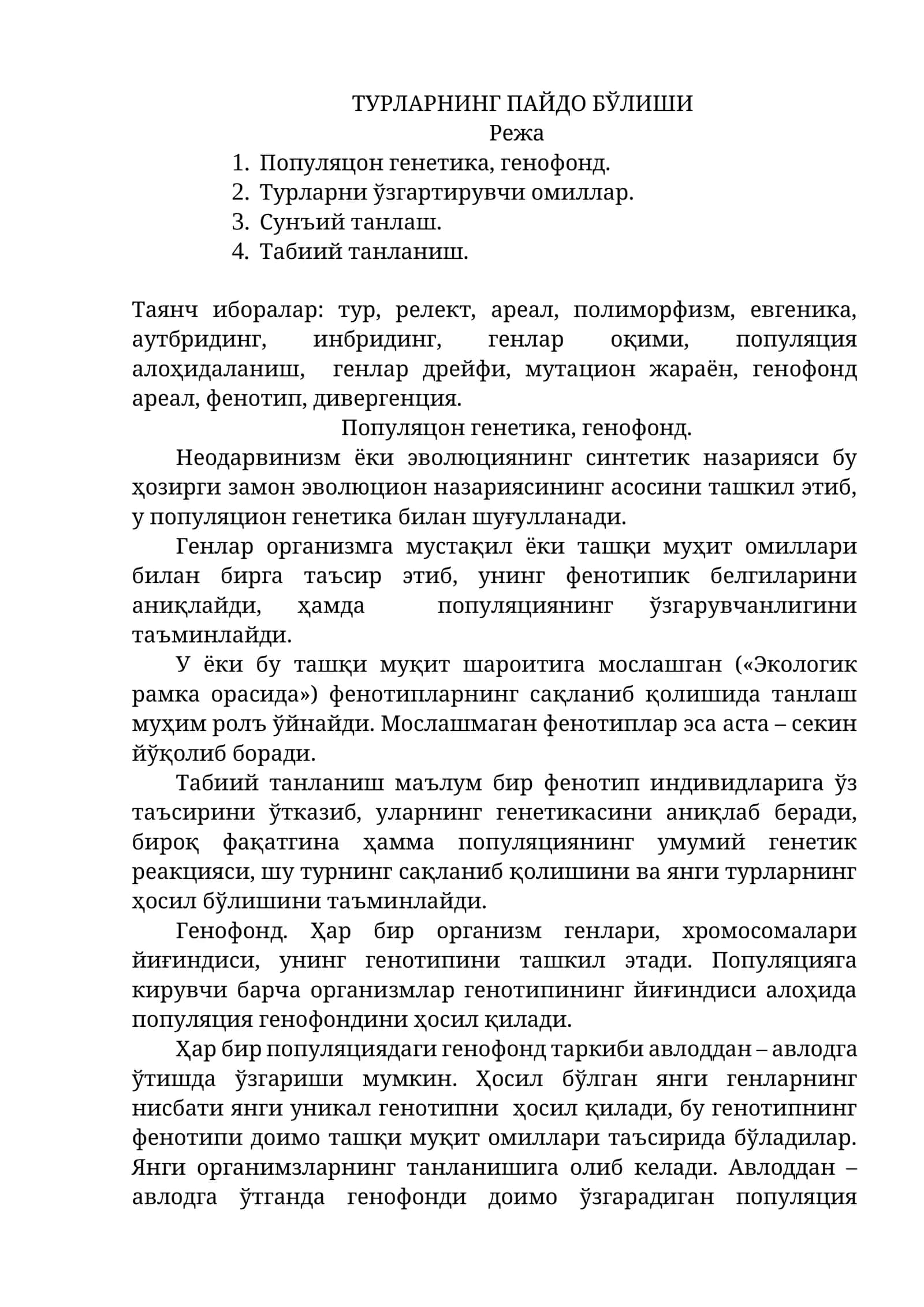 Популяцон генетика, генофонд 1