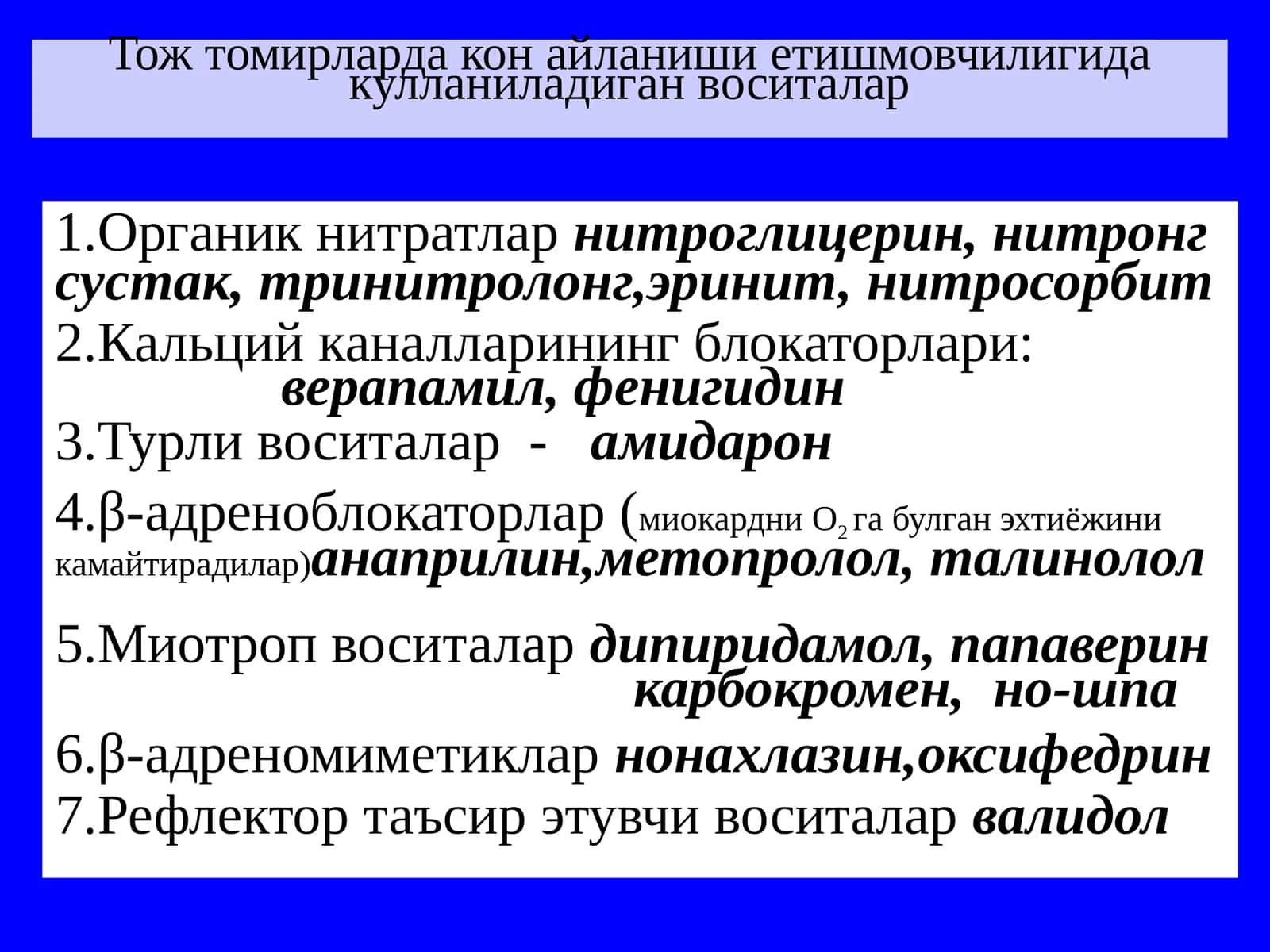Тожтомирларда коронa айланиши етишмовчилигида қўлланиладиган воситалар 1