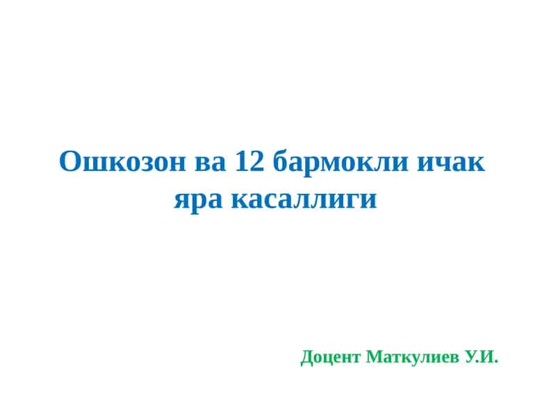 Физиология ватиббиёт соhasi 1