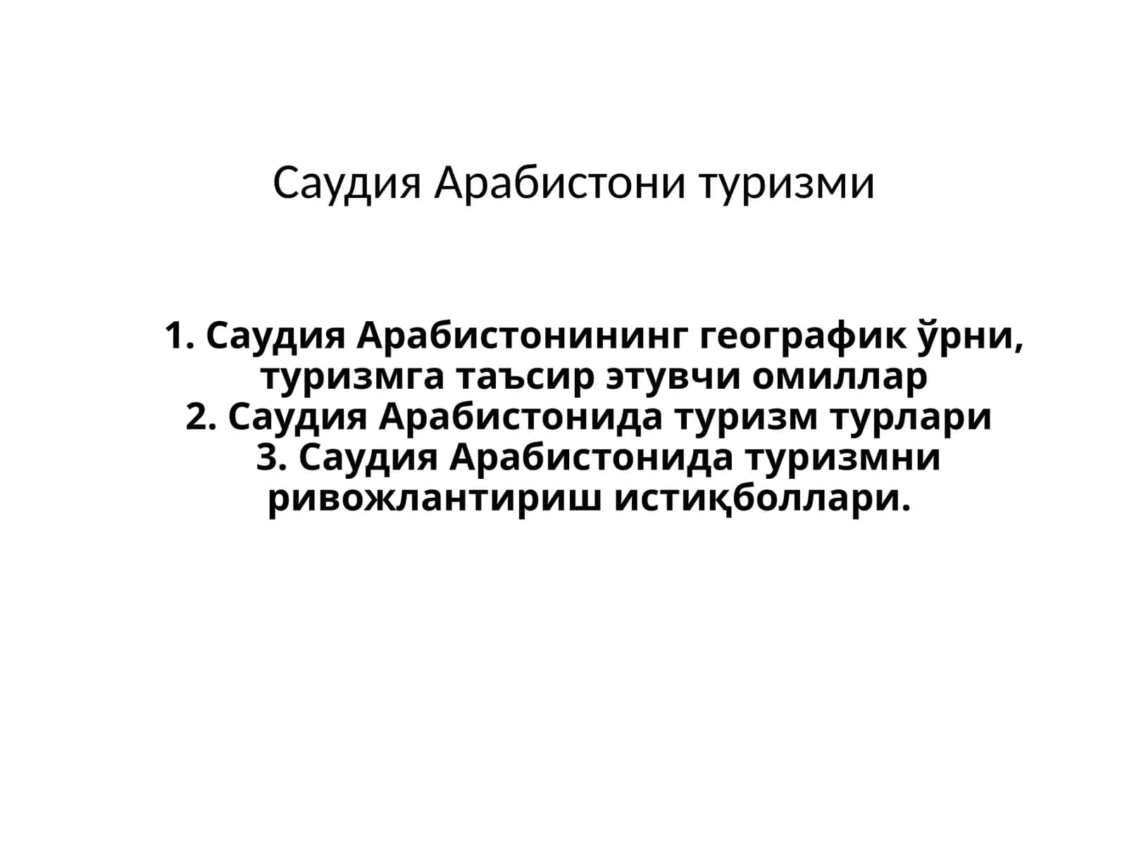Саудия Арабистони Туризми 1