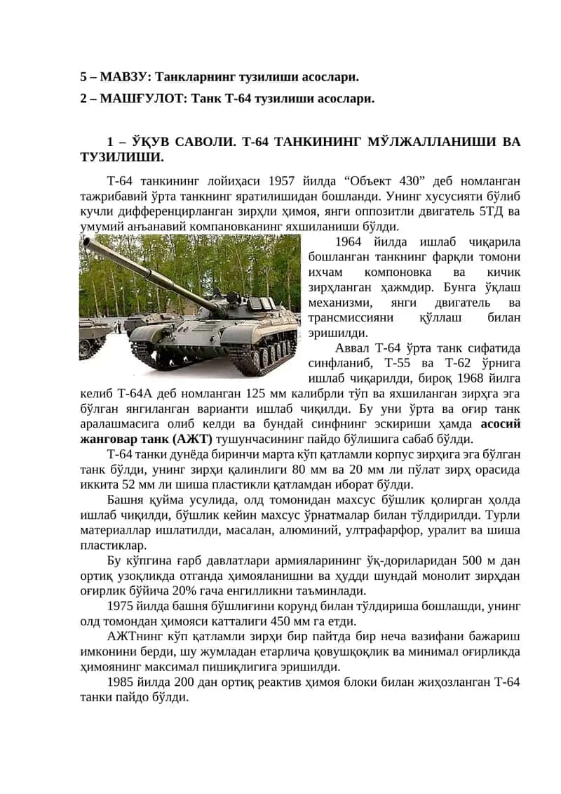 Танк Т-64 тузилиши асослари 1