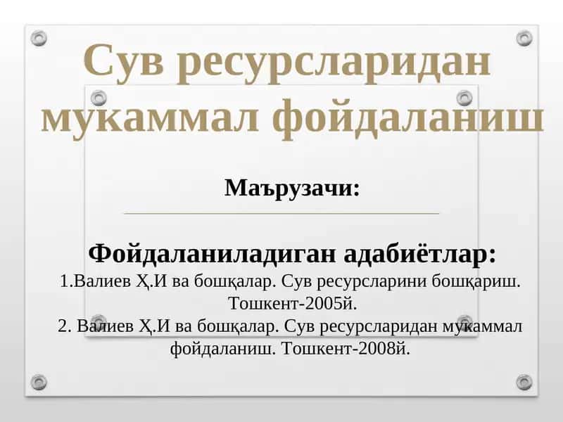 Сув ресурсларидан мукаммал фойдаланиш 1
