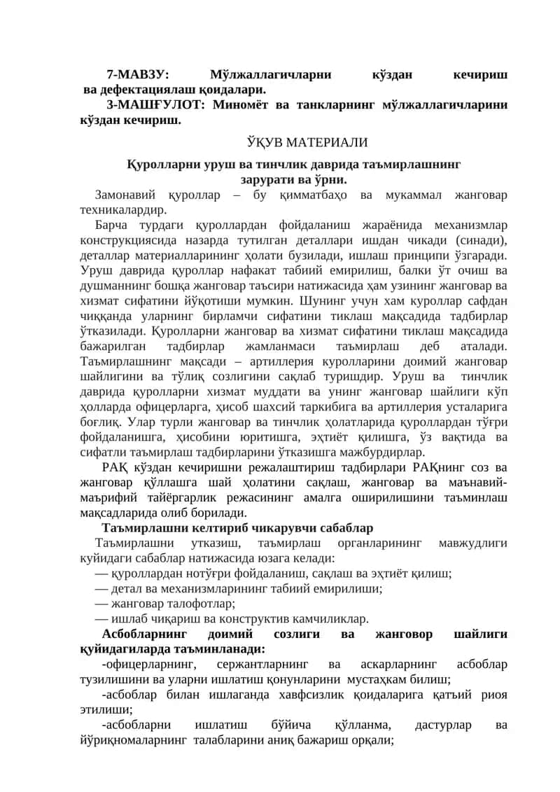 7-МАВЗУ: Мўлжаллагичларни кўздан кечириш ва дефектациялаш қоидалари 1