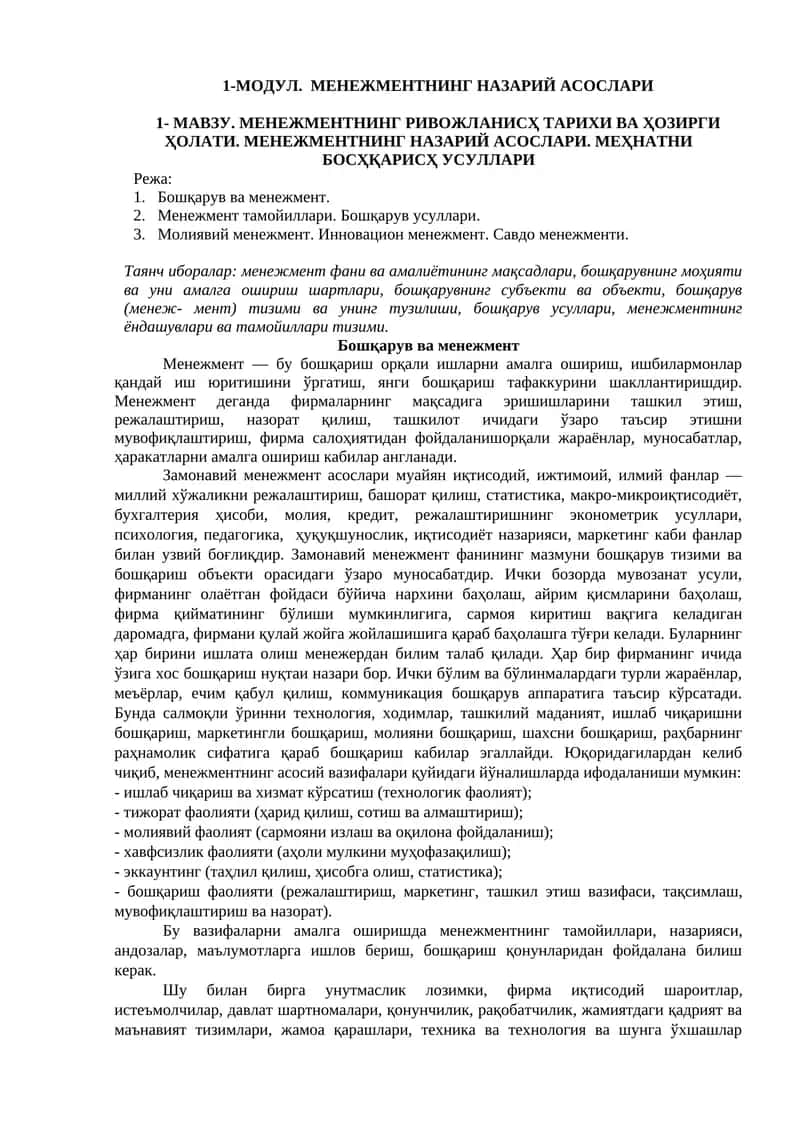 МОДУЛ. МЕНЕЖМЕНТНИНГ НАЗАРИЙ АСОСЛАРИ 1