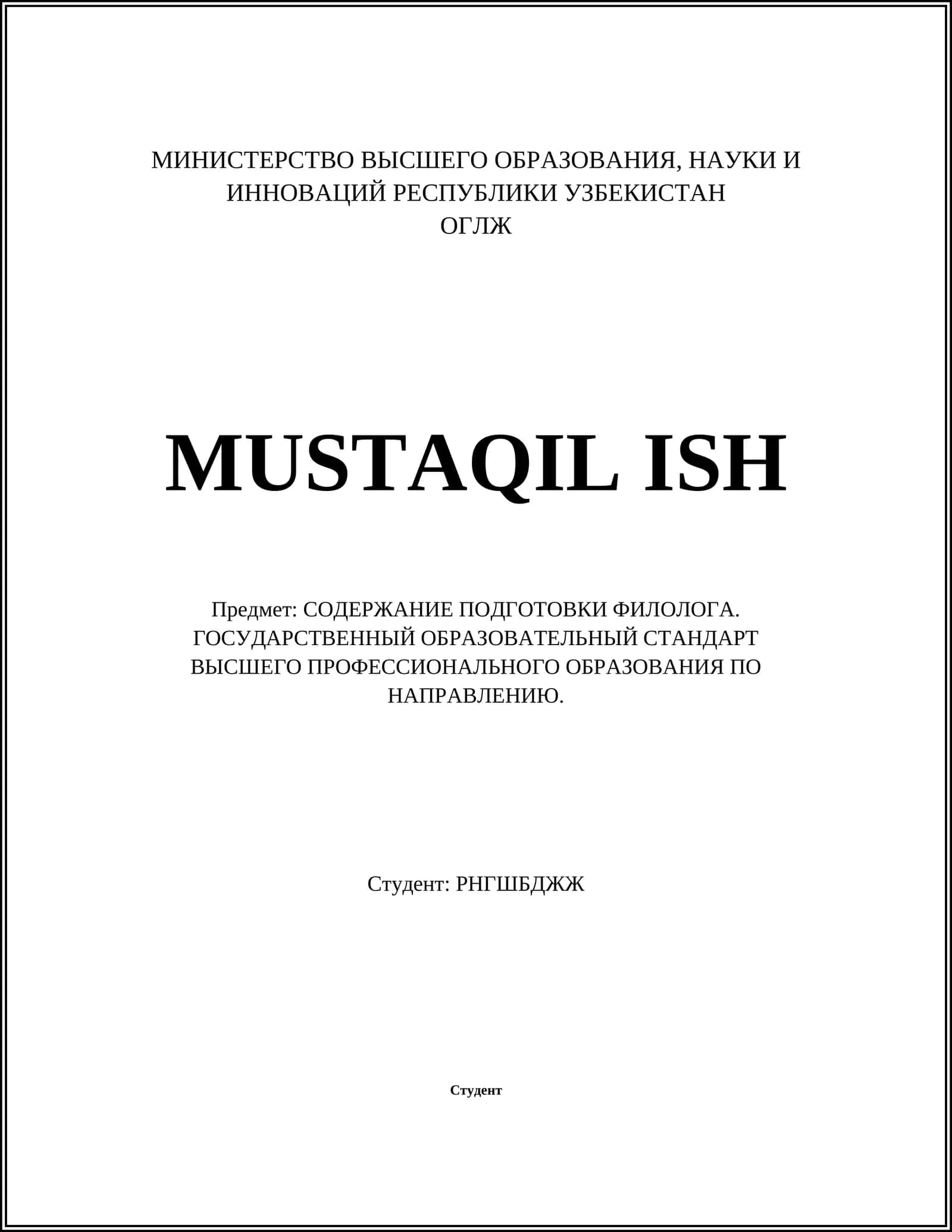 СОДЕРЖАНИЕ ПОДГОТОВКИ ФИЛОЛОГА 1