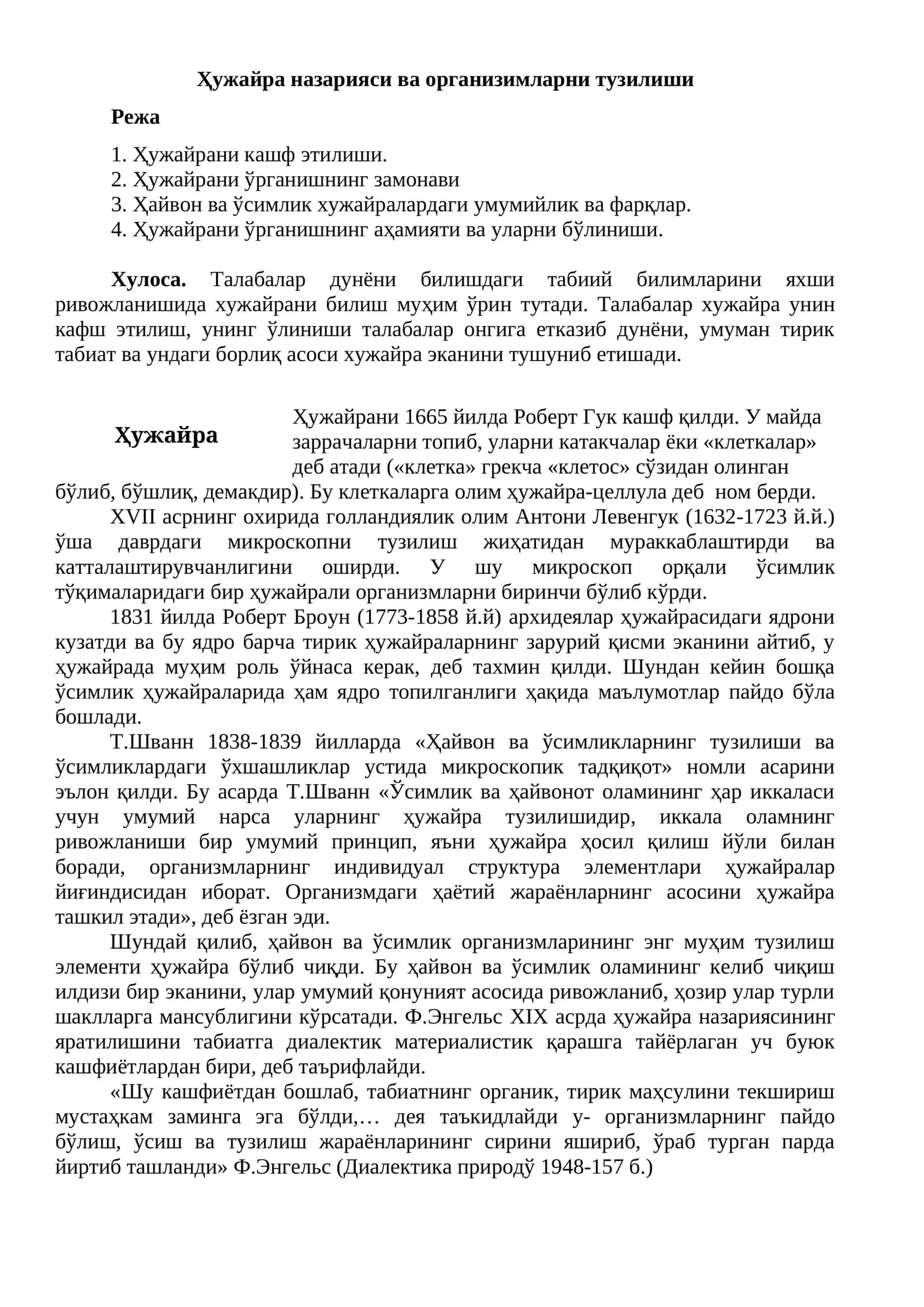 Ҳужайра назарияси ва организимларни тузилиши 1