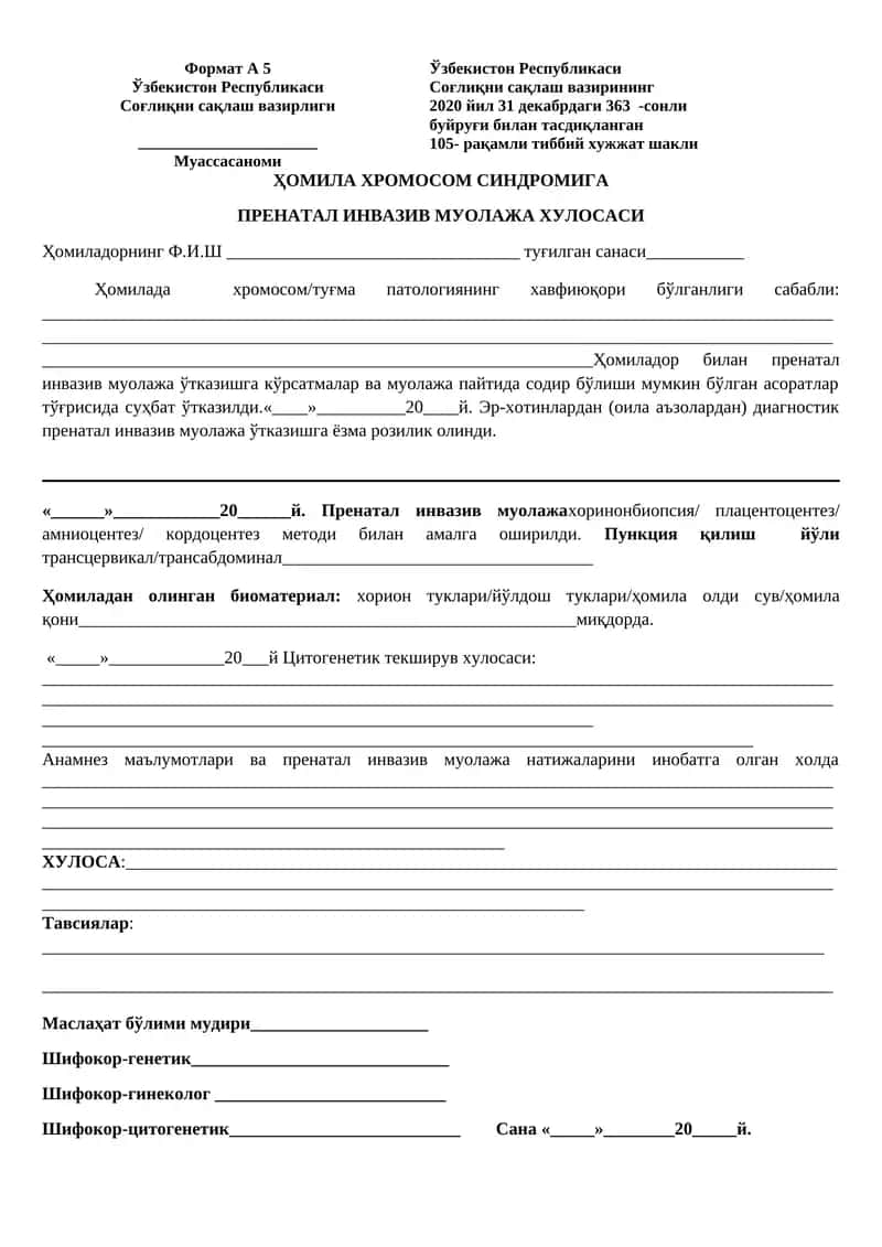105- рақамли тиббий хужжат шакли 1