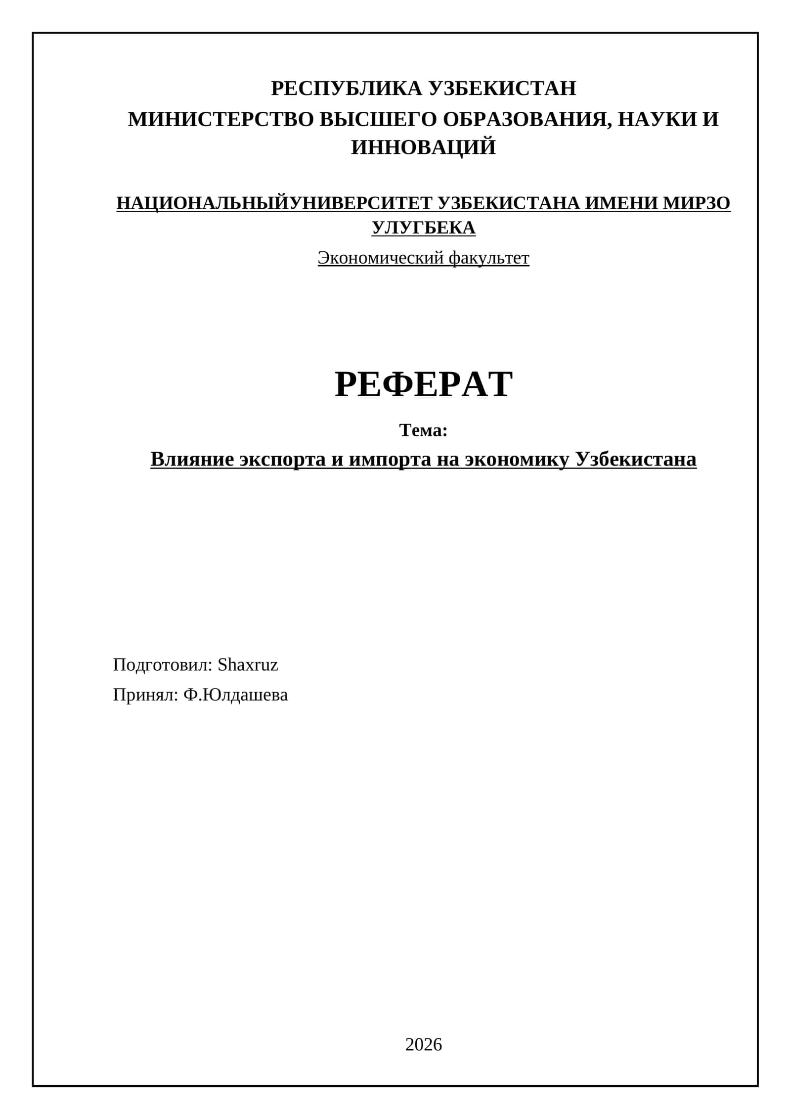 Влияние экспорта и импорта на экономику Узбекистана 1