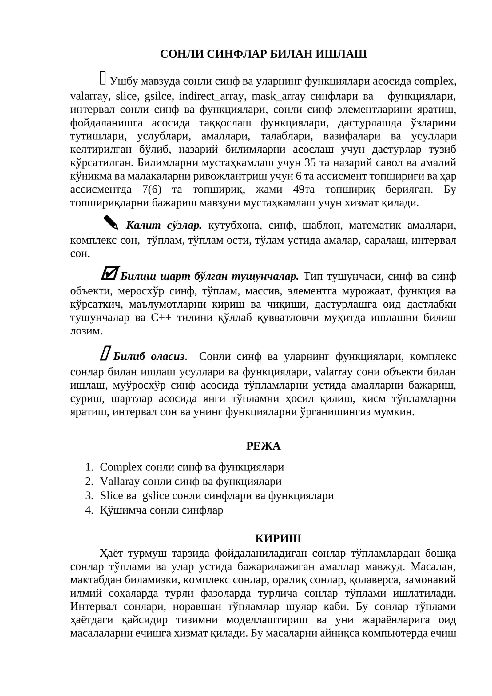 СОНЛИ СИНФЛАР БИЛАН ИШЛАШ 1