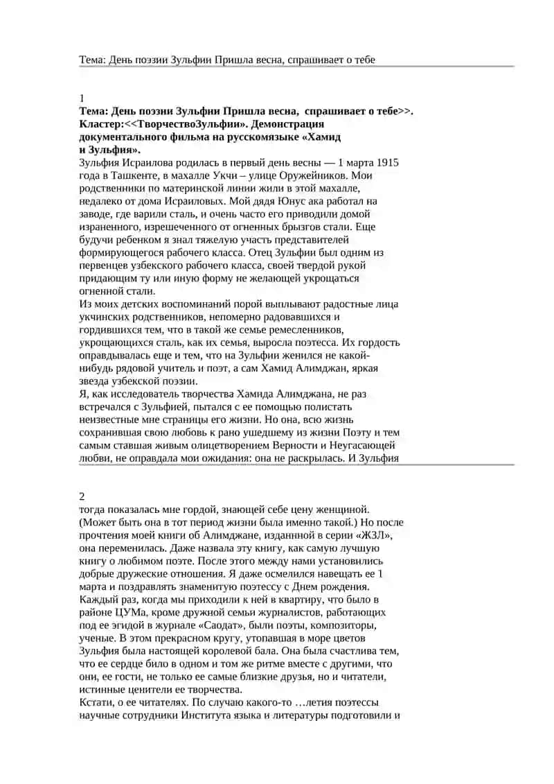День поэзии Зульфии 1