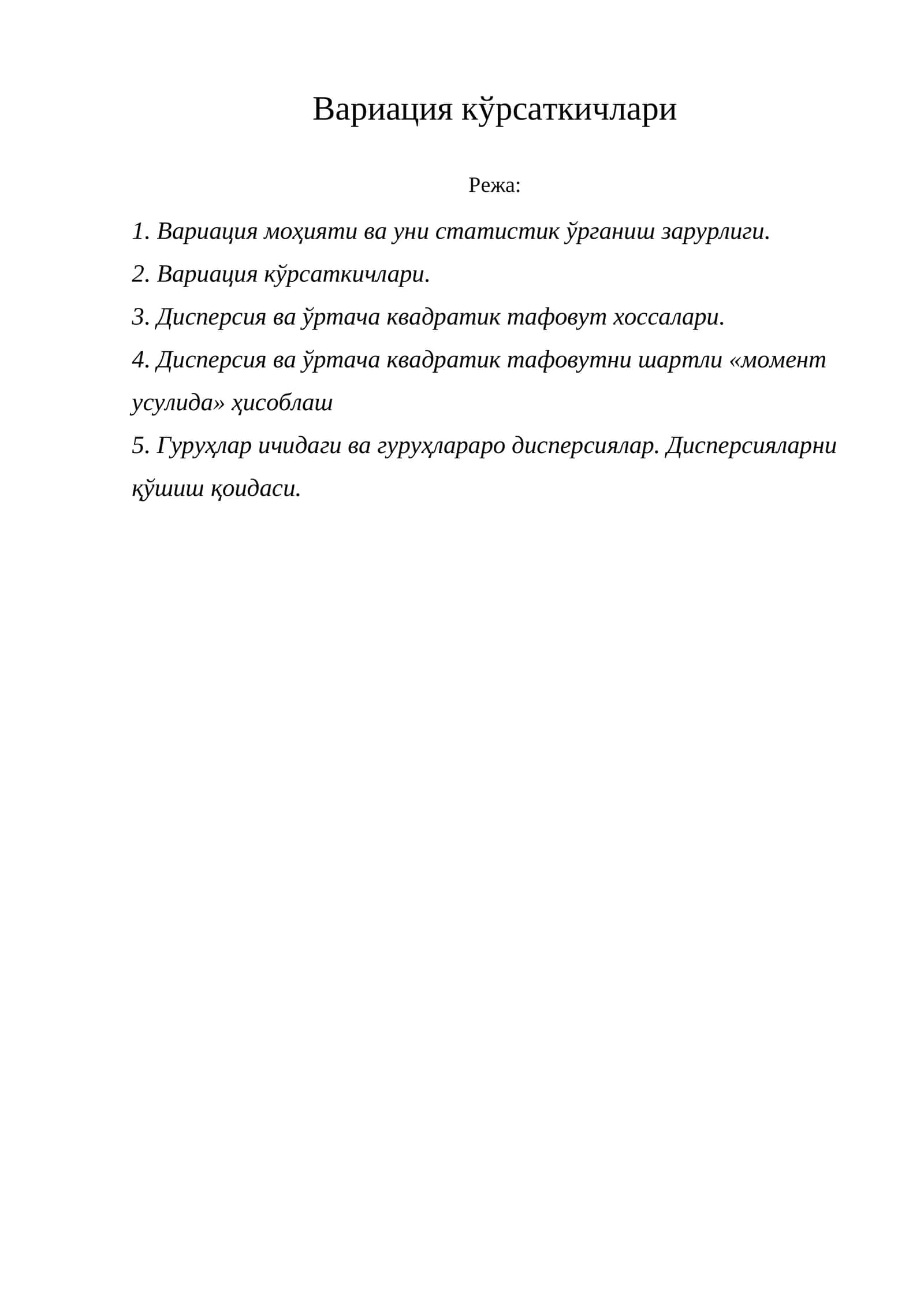 Вариация кўрсаткичлари 1