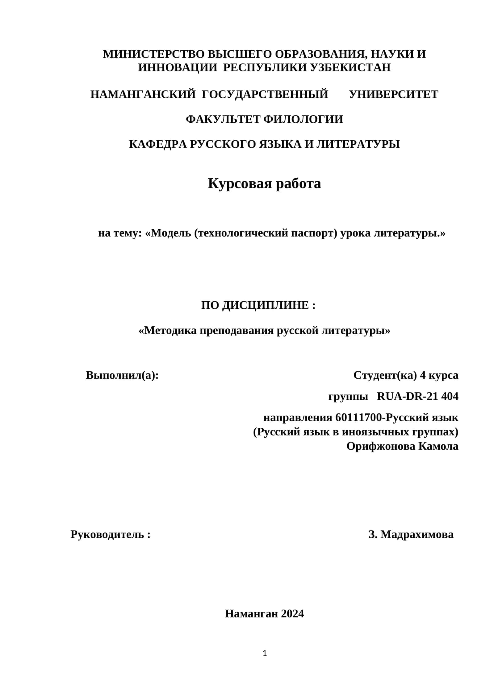 Модель (технологический паспорт) урока литературы 1