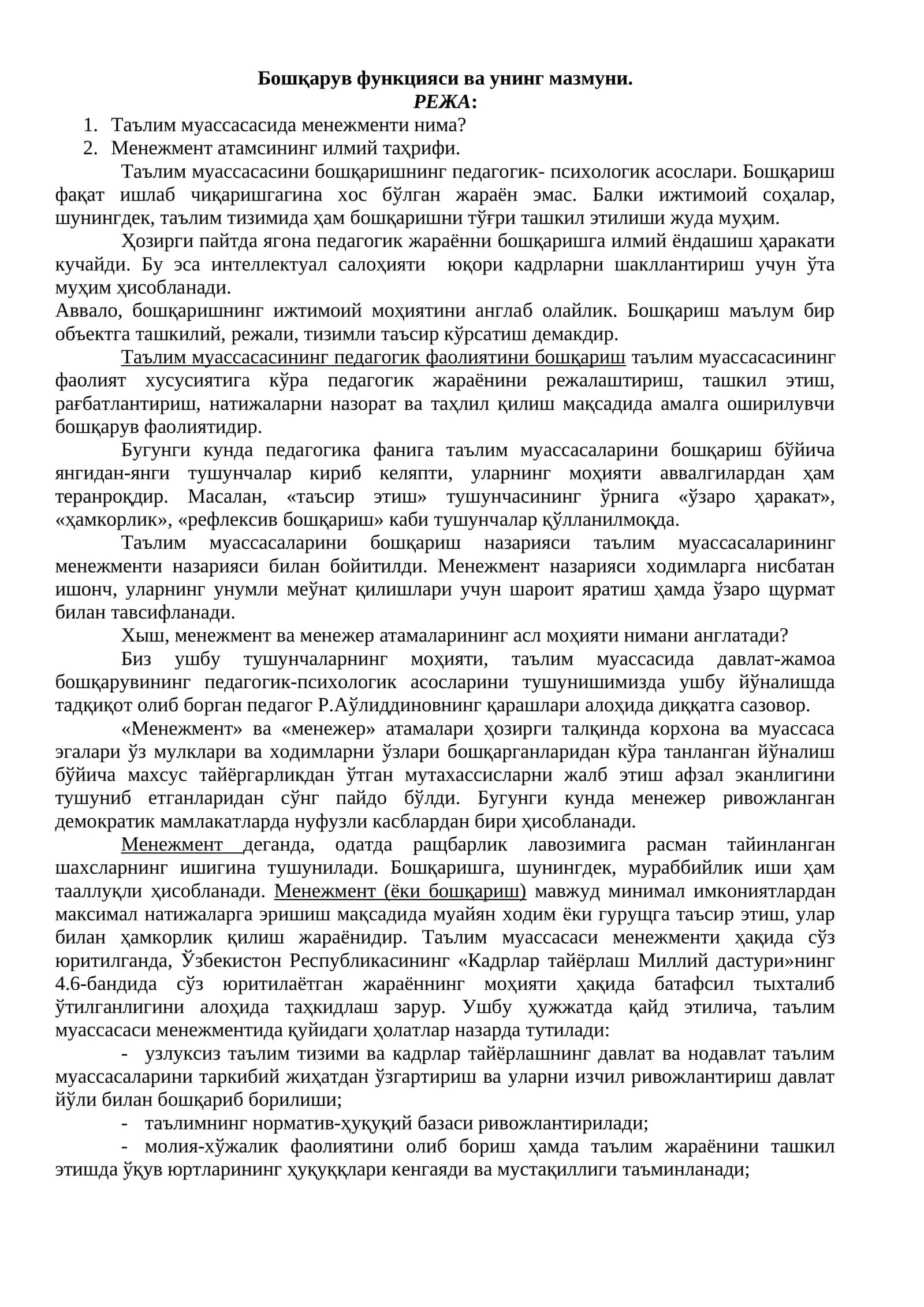 Таълим муассасасидаги бошқарув функцияси 1