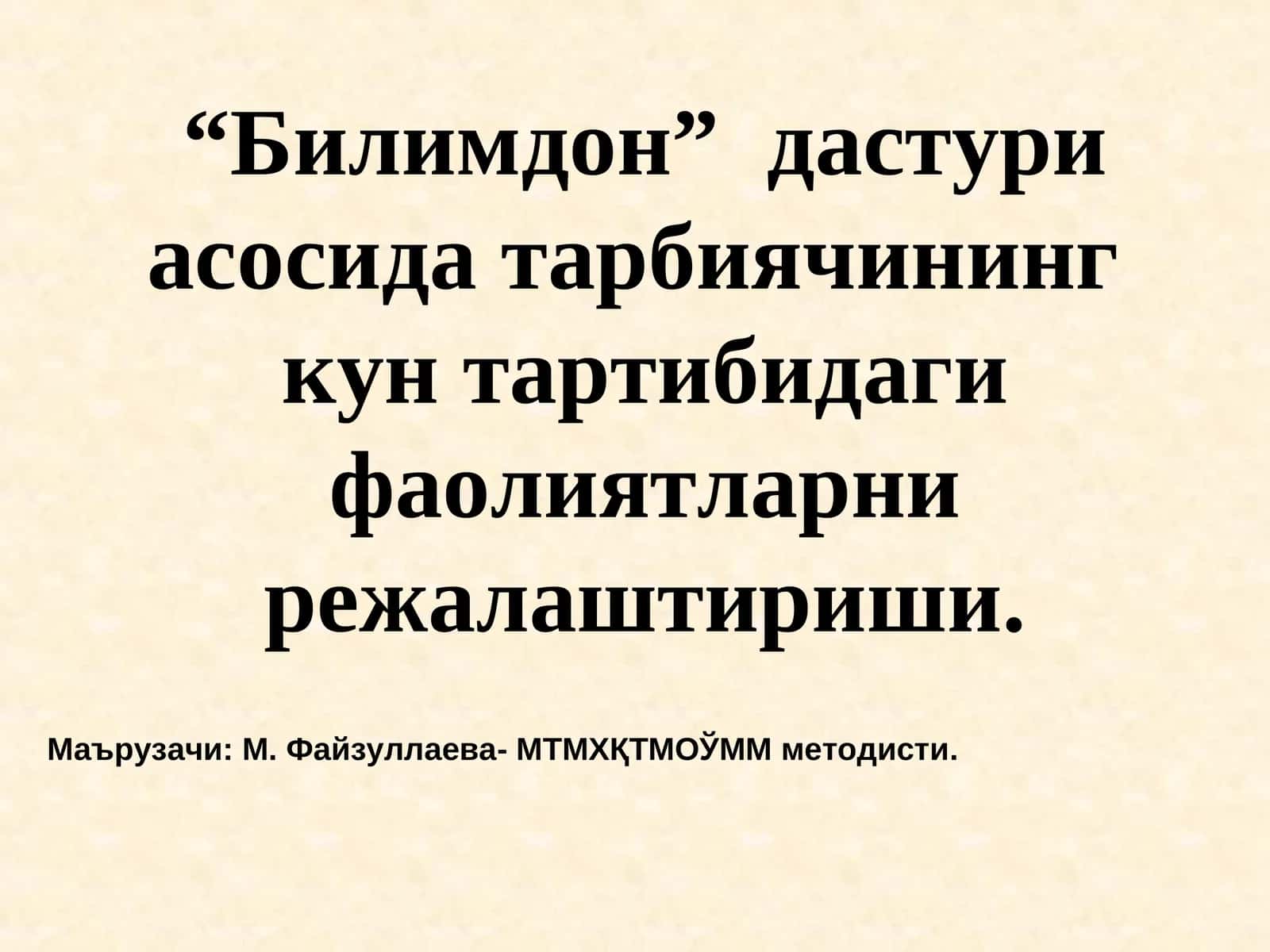 Режалаштириш 1