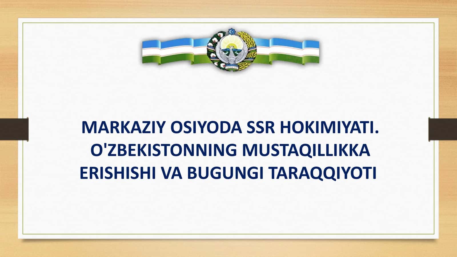 MARKAZIY OSIYODA SSR HOKIMIYATI O'ZBEKISTONNING MUSTAQILLIKKA ERISHISHI VA BUGUNGI TARAQQIYOTI 1