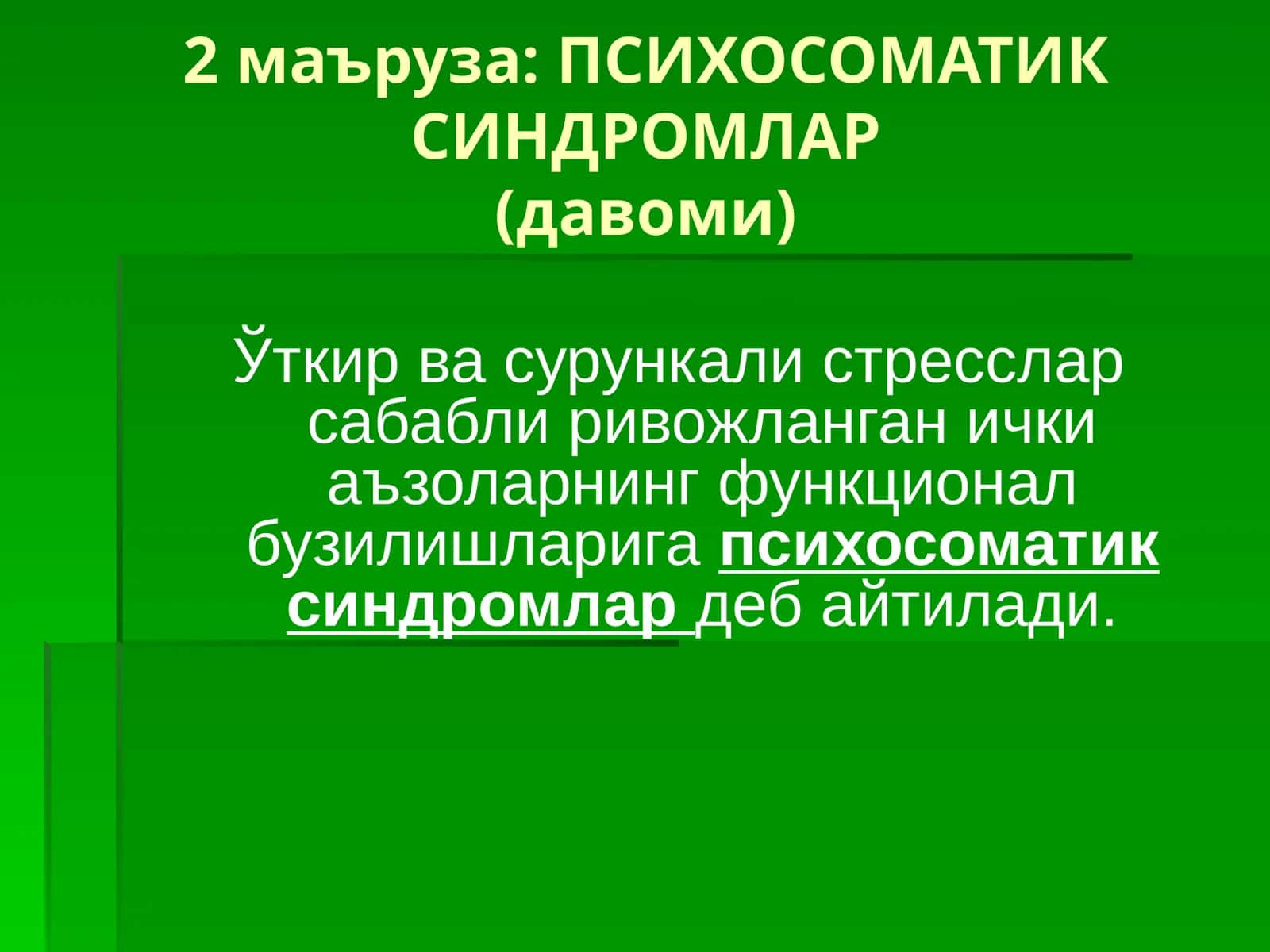 ПСИХОСОМАТИК СИНДРОМЛАР(давоми) 1