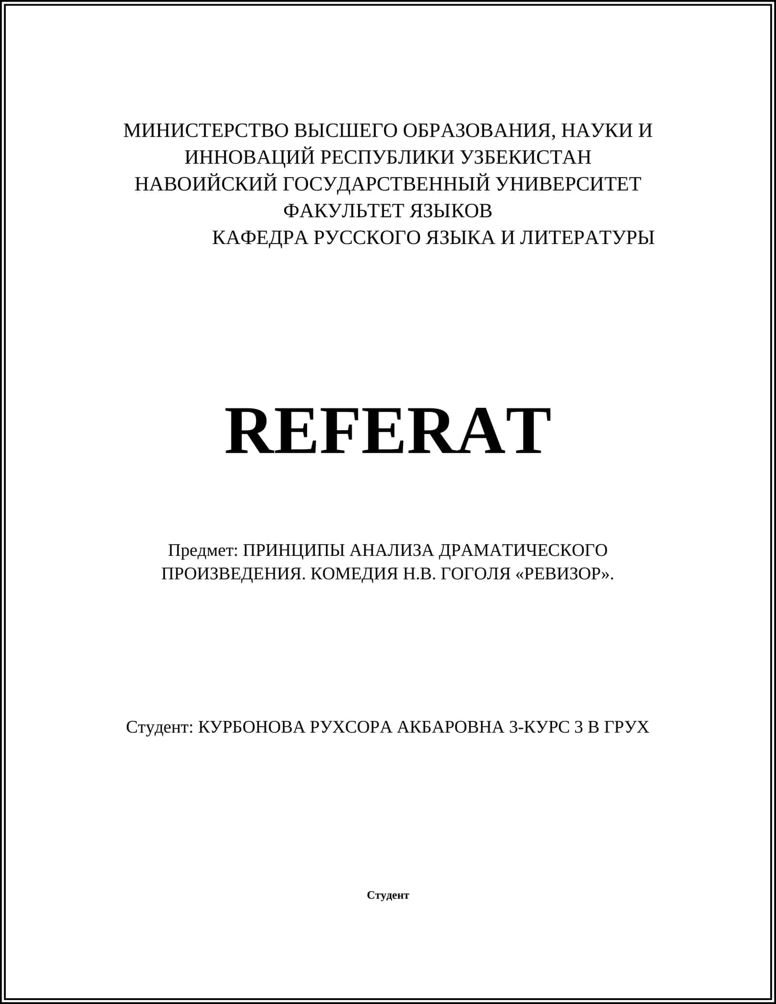 КОМЕДИЯ Н.В. ГОГОЛЯ «РЕВИЗОР» 1