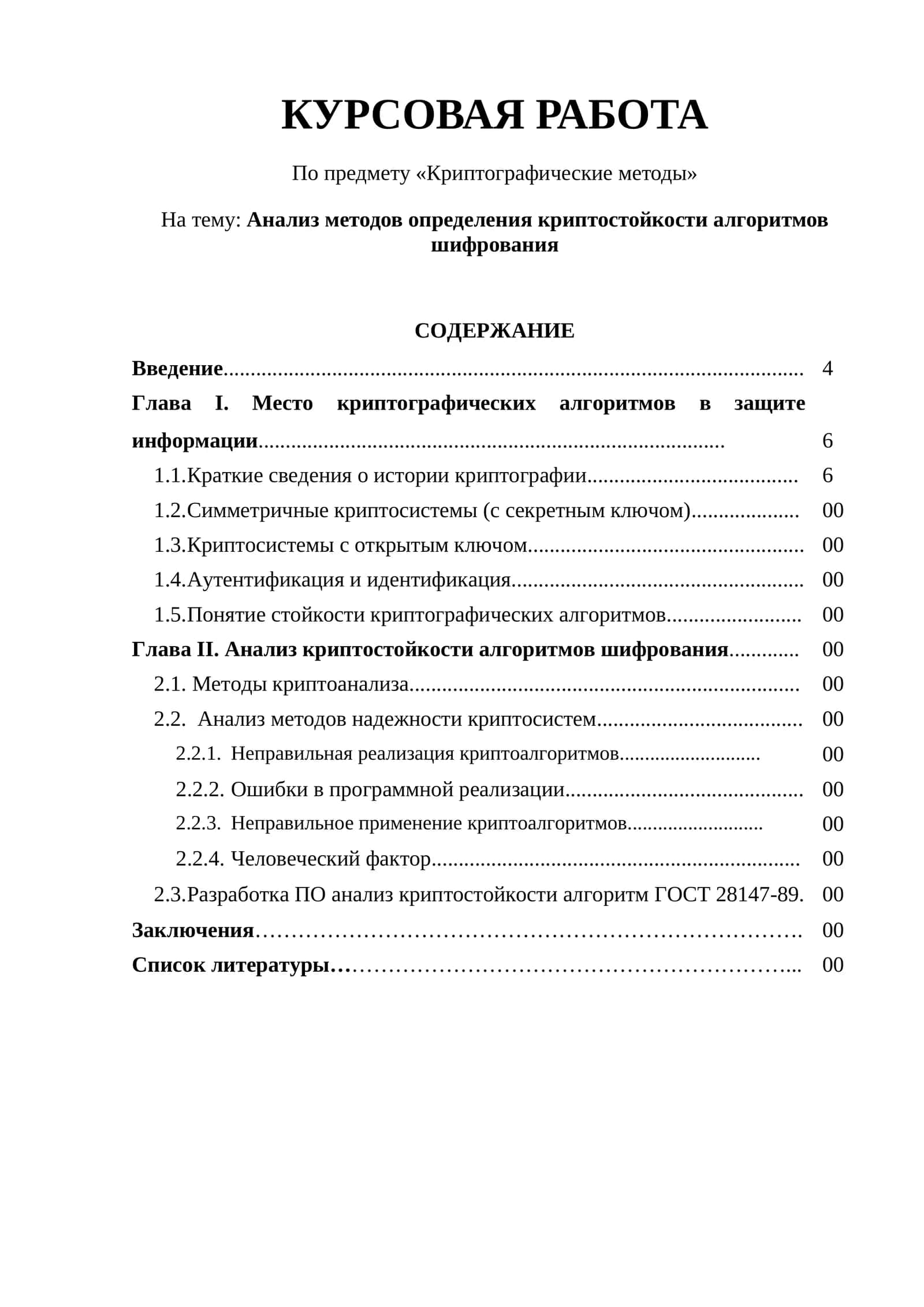 Анализ методов определения криптостойкости алгоритмов шифрования 1