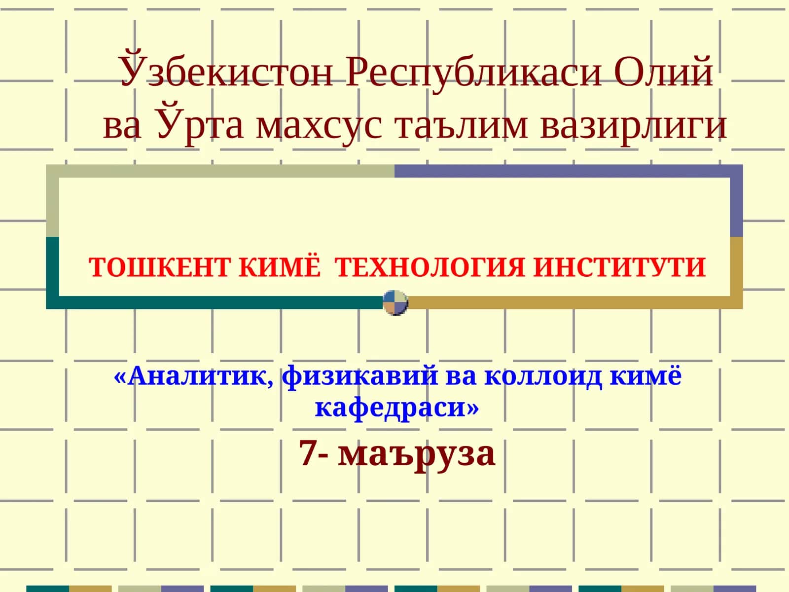 Икки компонентли қаттиқ системалар 1