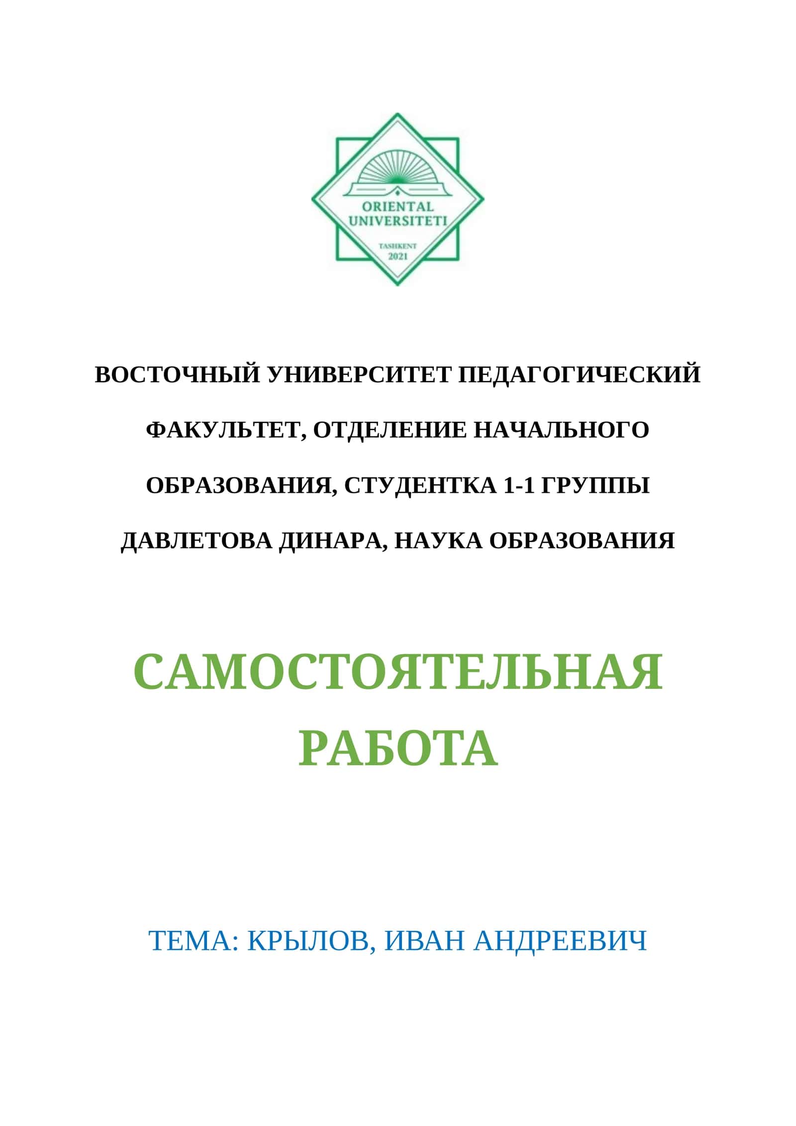 Крылов, Иван Андреевич 1