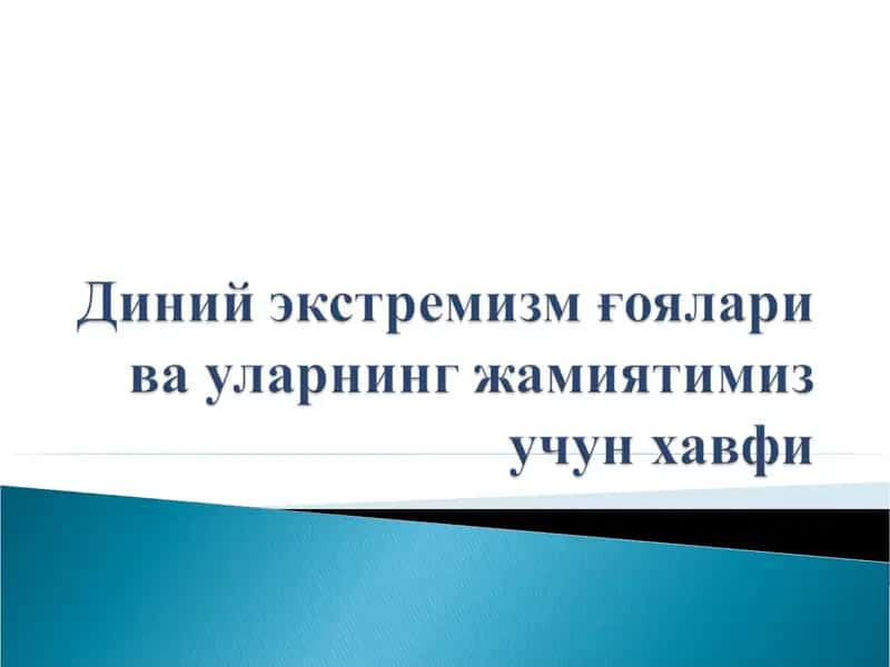 Диний экстремизм ғоялари ва уларнинг жамиятимиз учун хавфи 1