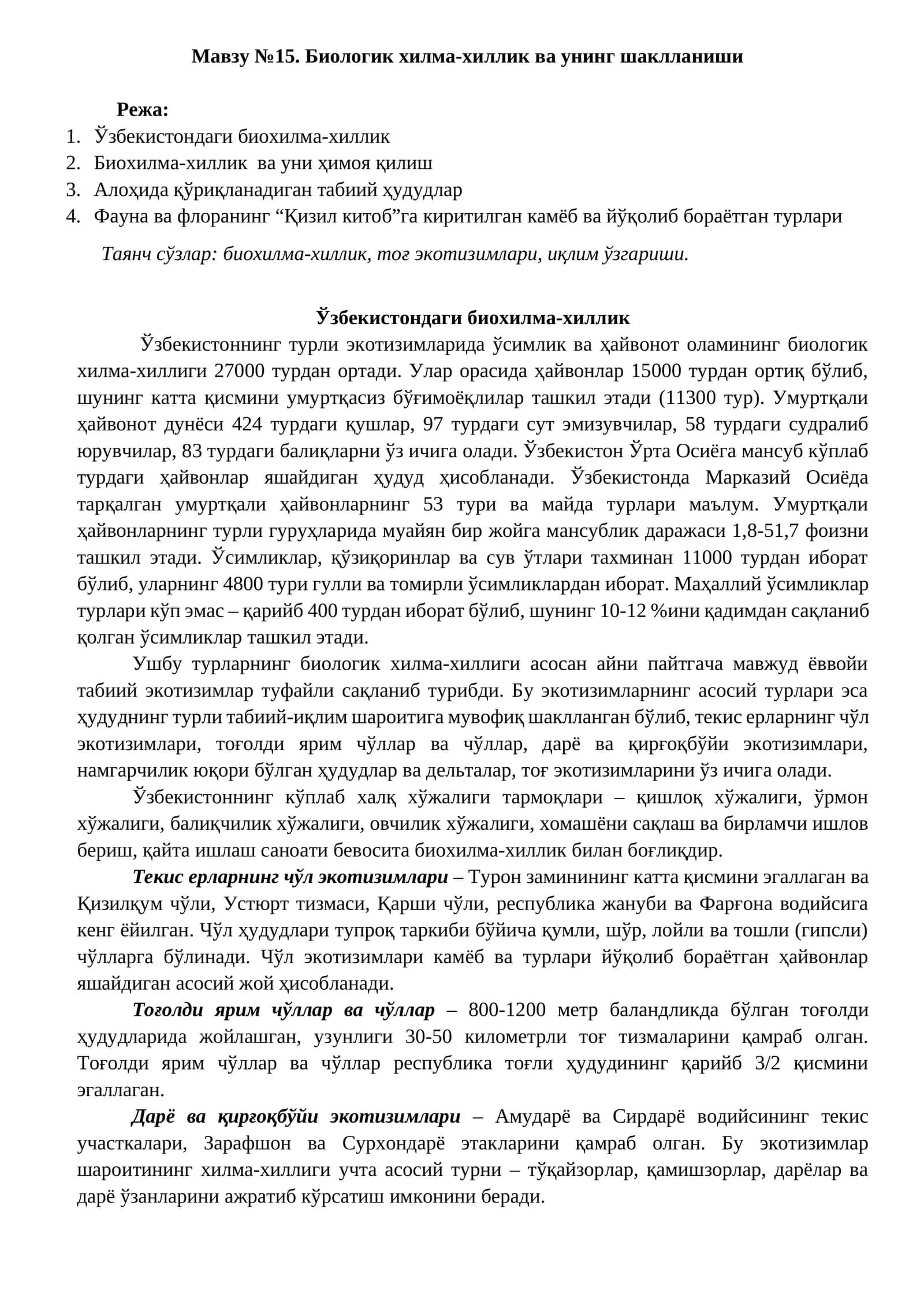 Биологик хилма-хиллик ва унинг шаклланиши 1