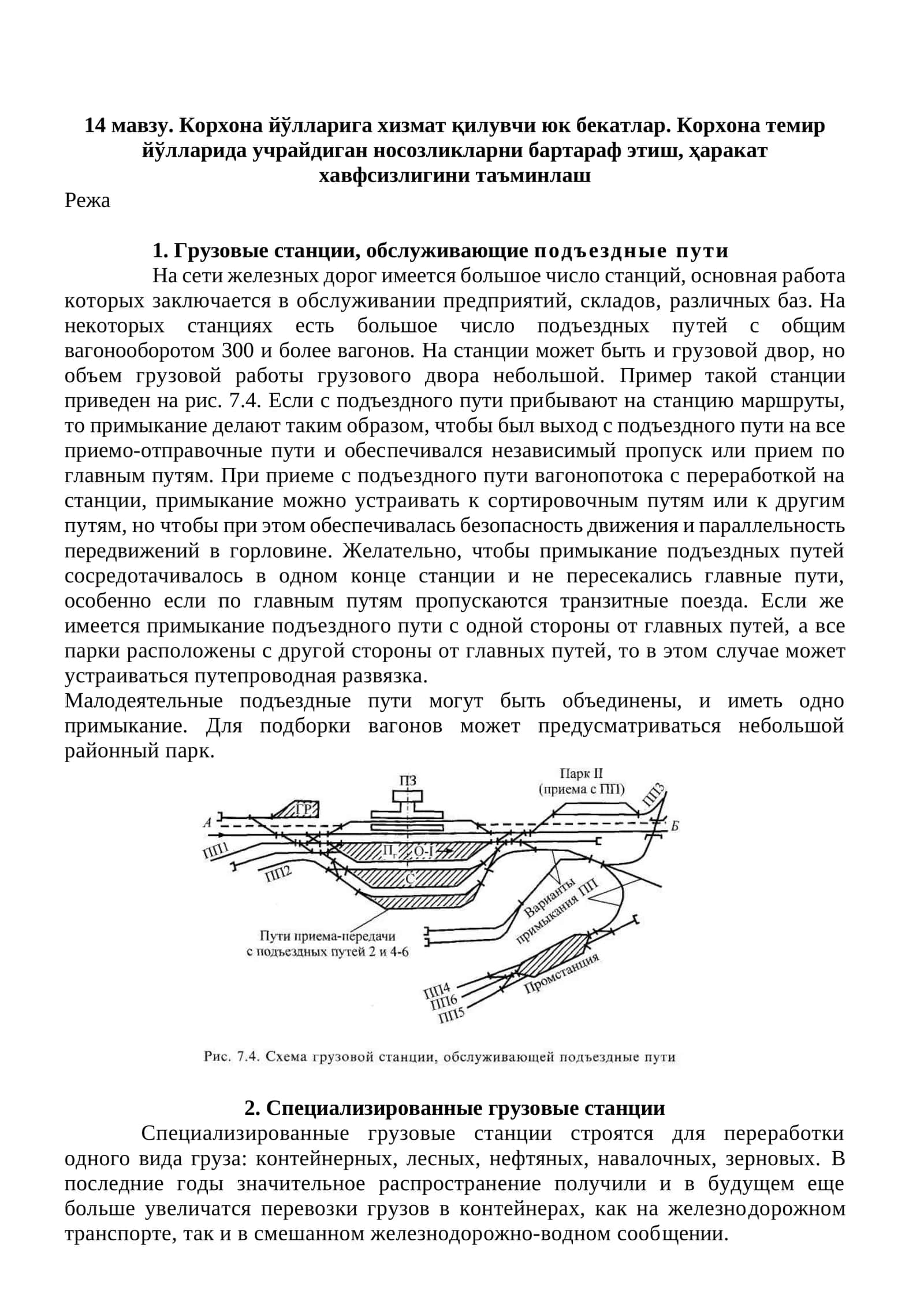 Корхона йўлларига хизмат қилувчи юк бекатлар 1