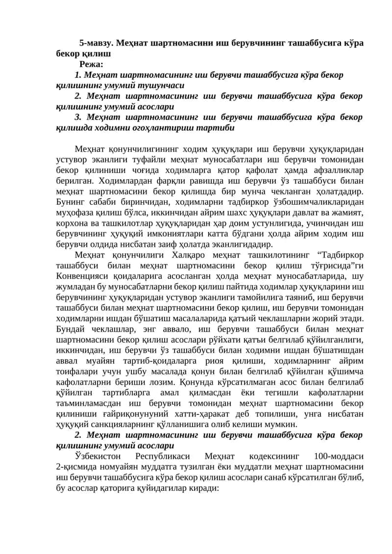 Меҳнат шартномасини иш берувчининг ташаббусига кўра бекор қилиш 1