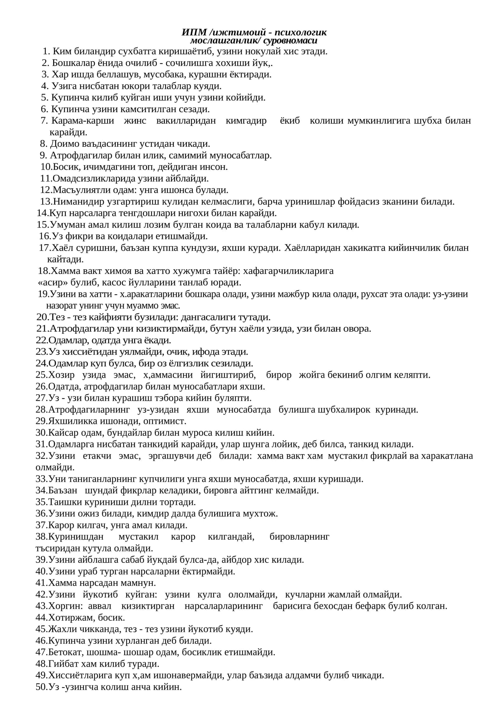 ИПМ /ижтимоий - психологик  мослашганлик/ суровномаси 1
