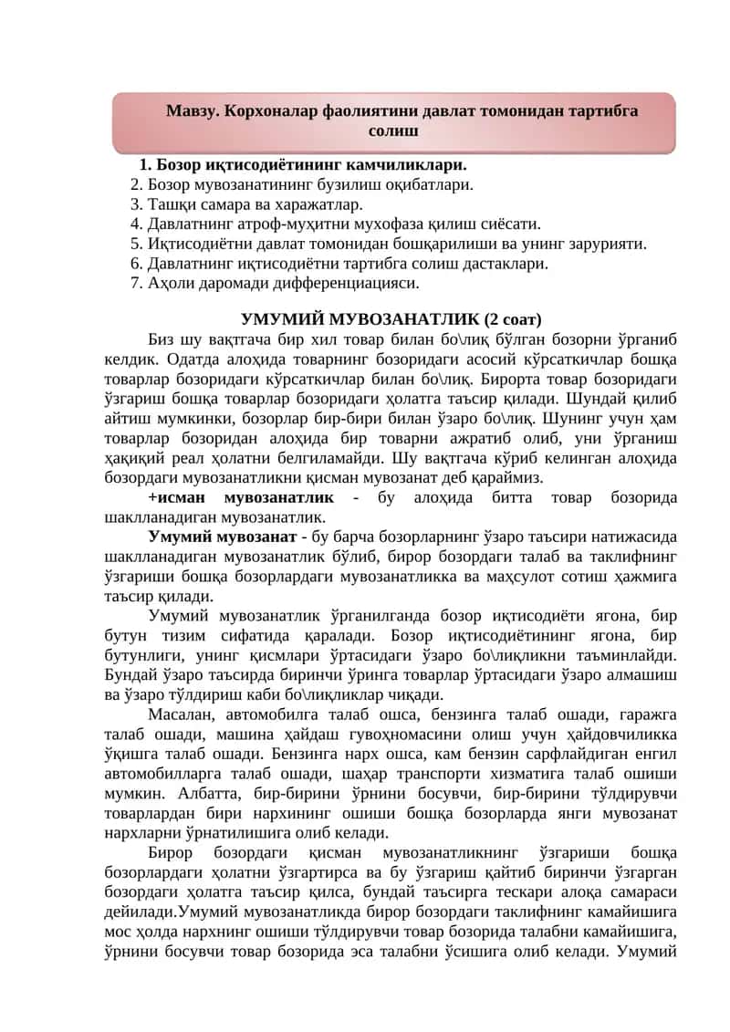 Бозор иқтисодиётининг камчиликлари 1