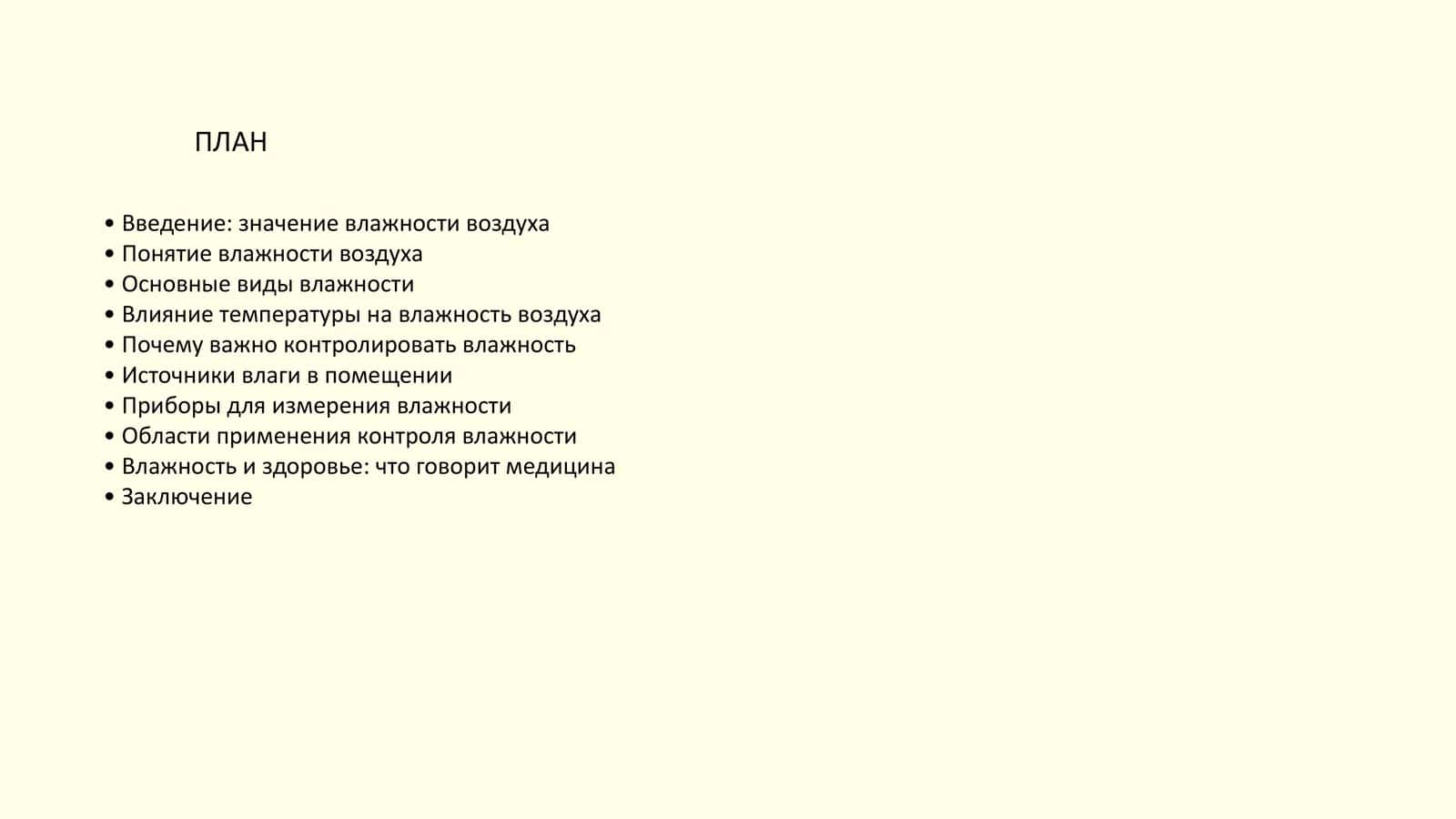 Влажность воздуха: что это и почему это важно 1