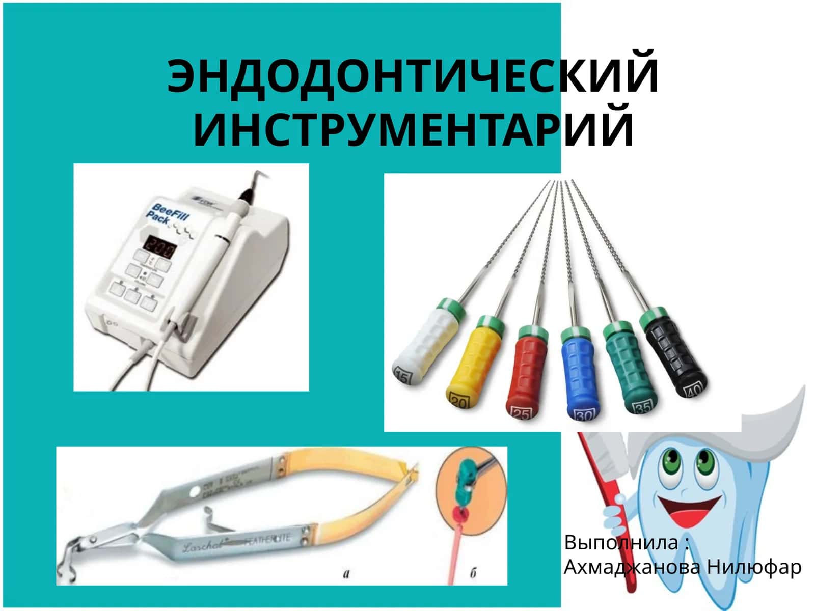 Эндодонтические инструменты 1