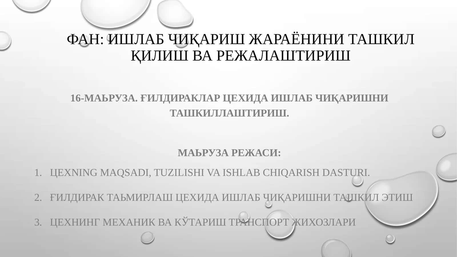 Ғилдираклар цехида ишлаб чиқаришни ташкиллаштириш 1