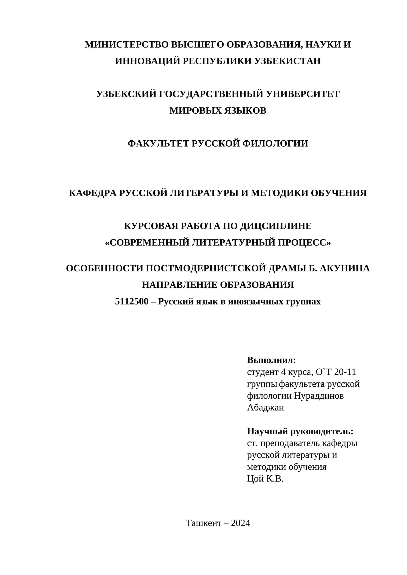 Курсовая работа "Особенности постмодернистской драмы Б. Акунин 1