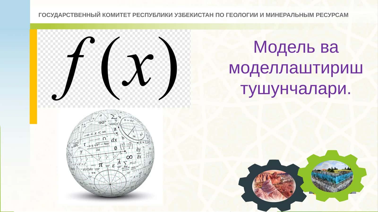 Модел ва моделлаштириш тушунчалари 1