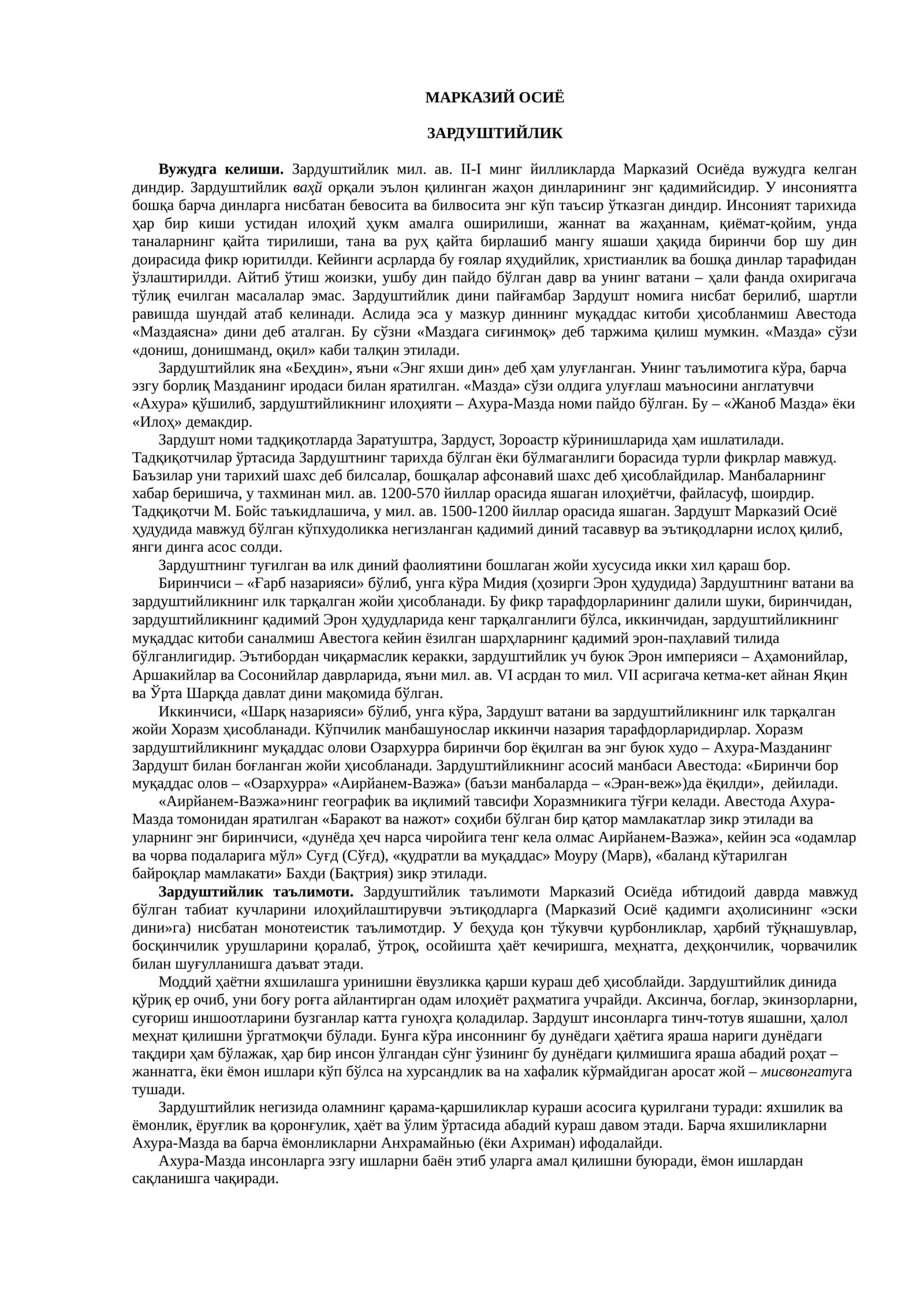 Авесто ЗАРДУШТИЙЛИК 1