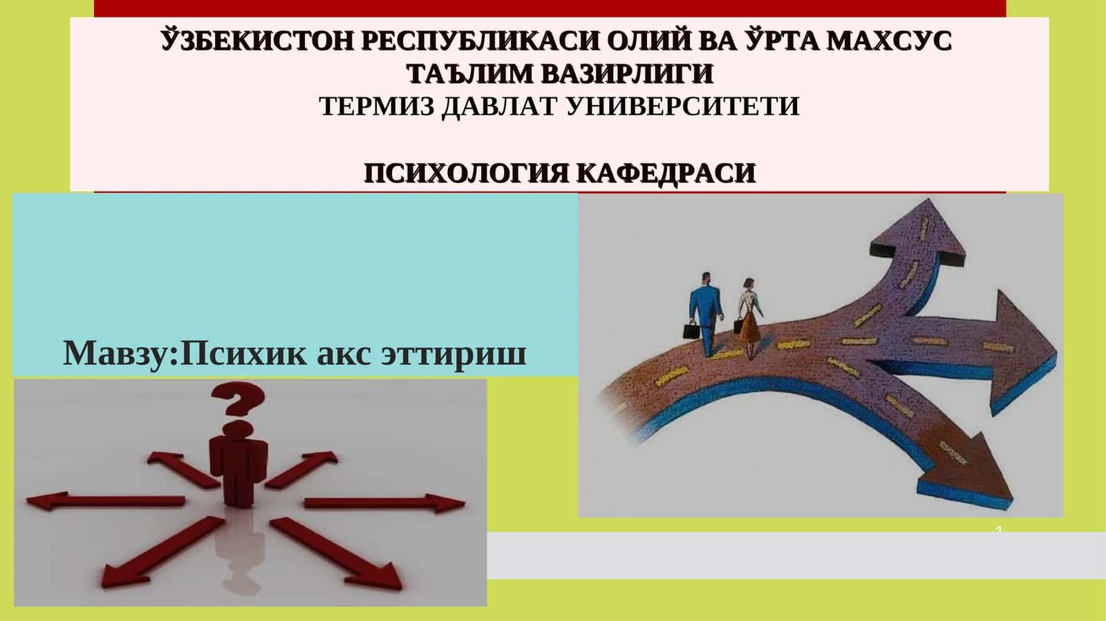 Психик акс эттириш 1